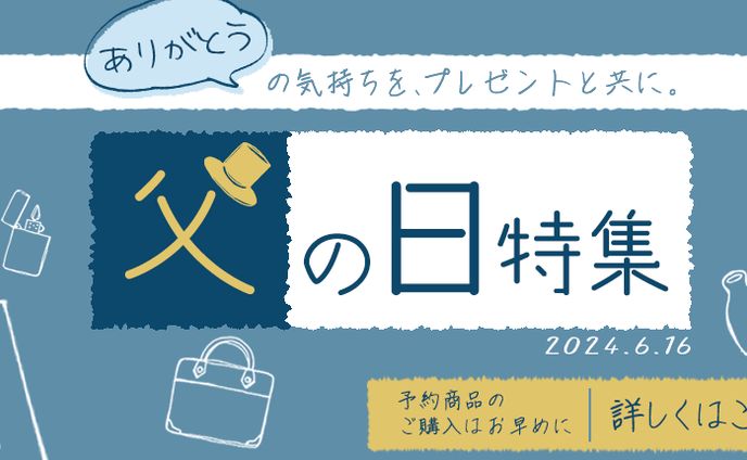 【広告バナー】父の日バナー