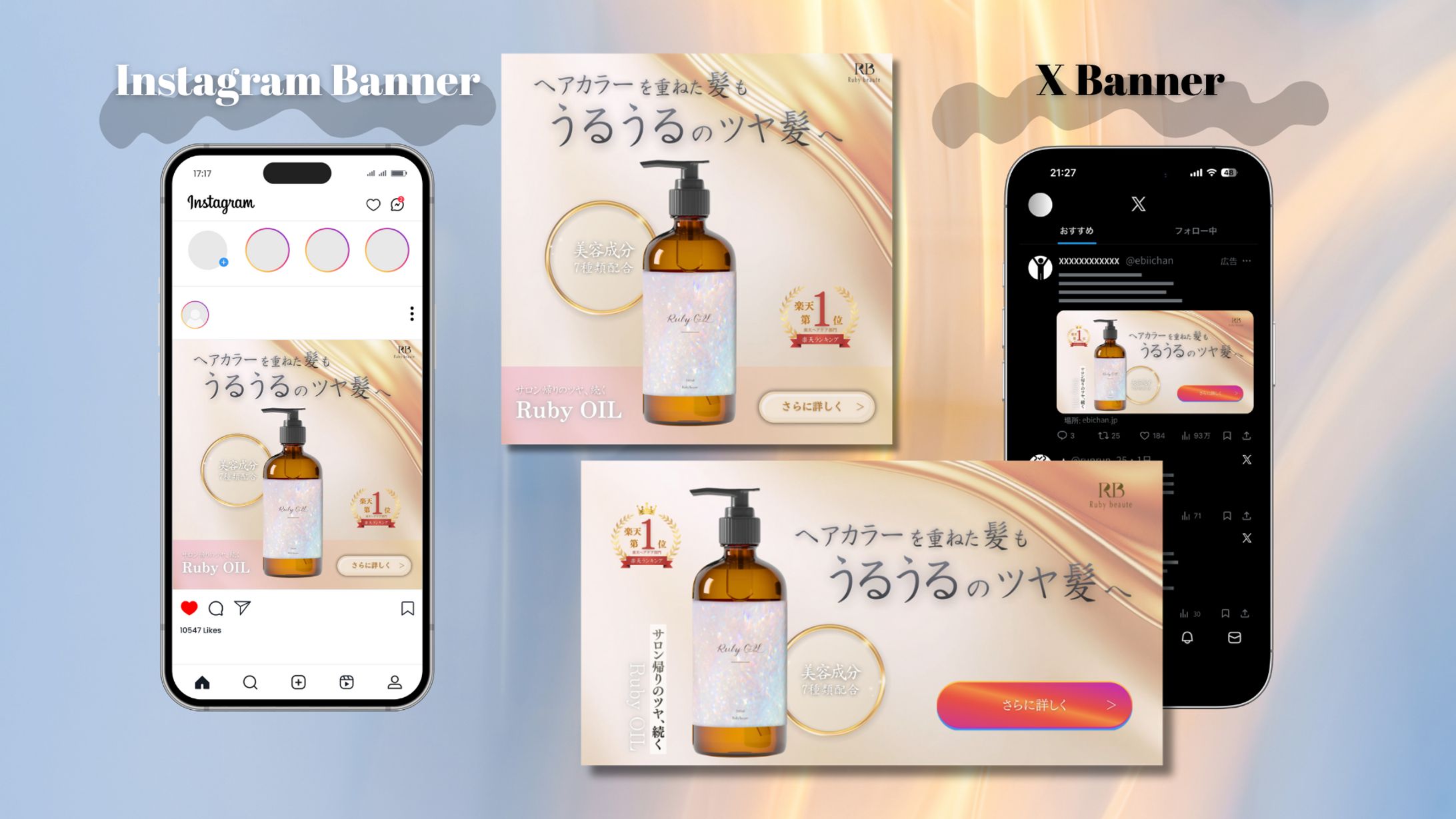 【架空案件】ヘアオイルLP誘導用バナー-1