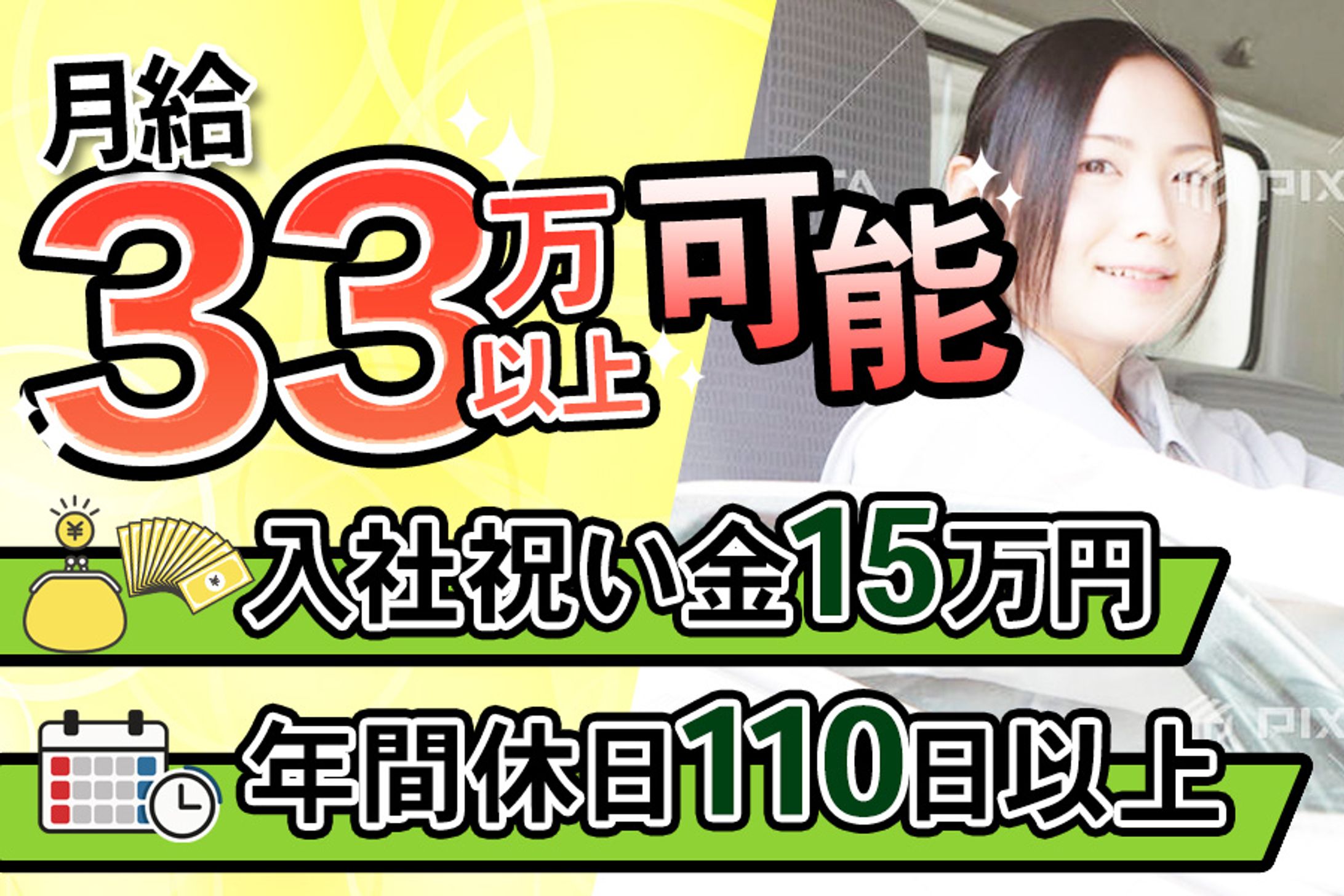 バナー：ドライバー求人コンペ案-1