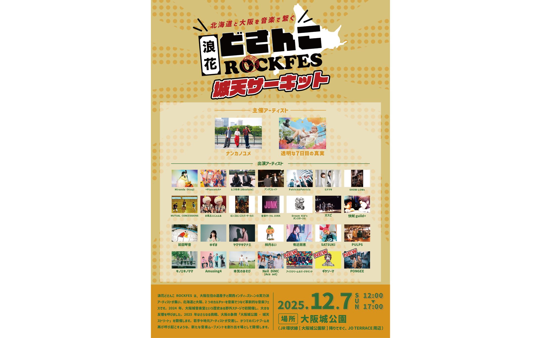 浪花どさんこROCKFES様 フライヤー-1