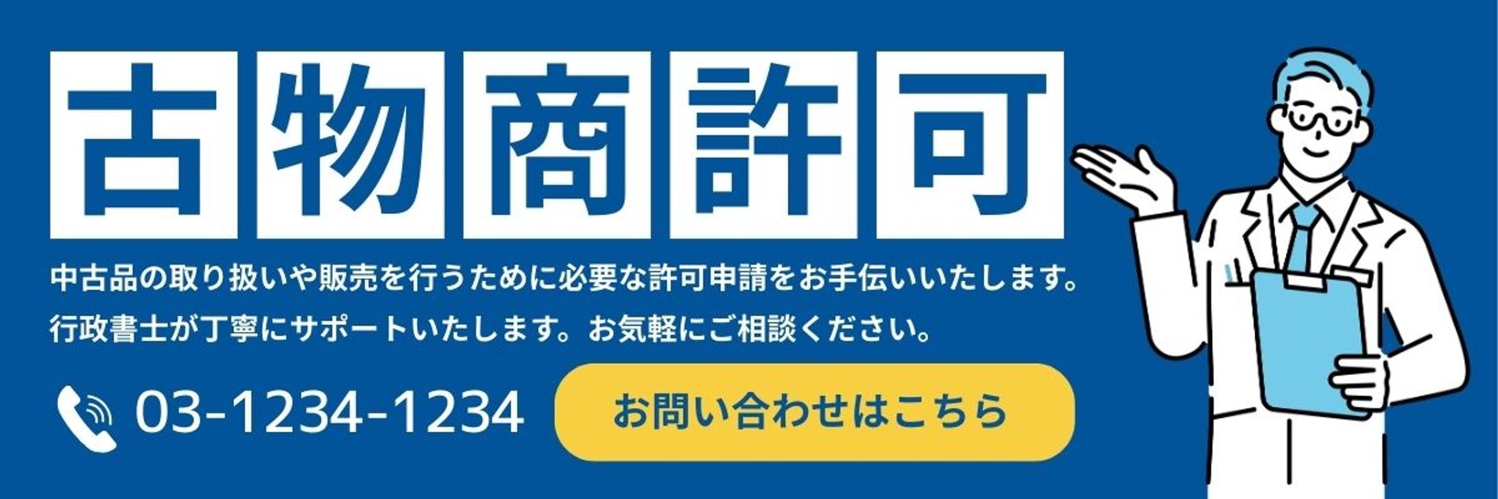 行政書士のホームぺージのバナー-1