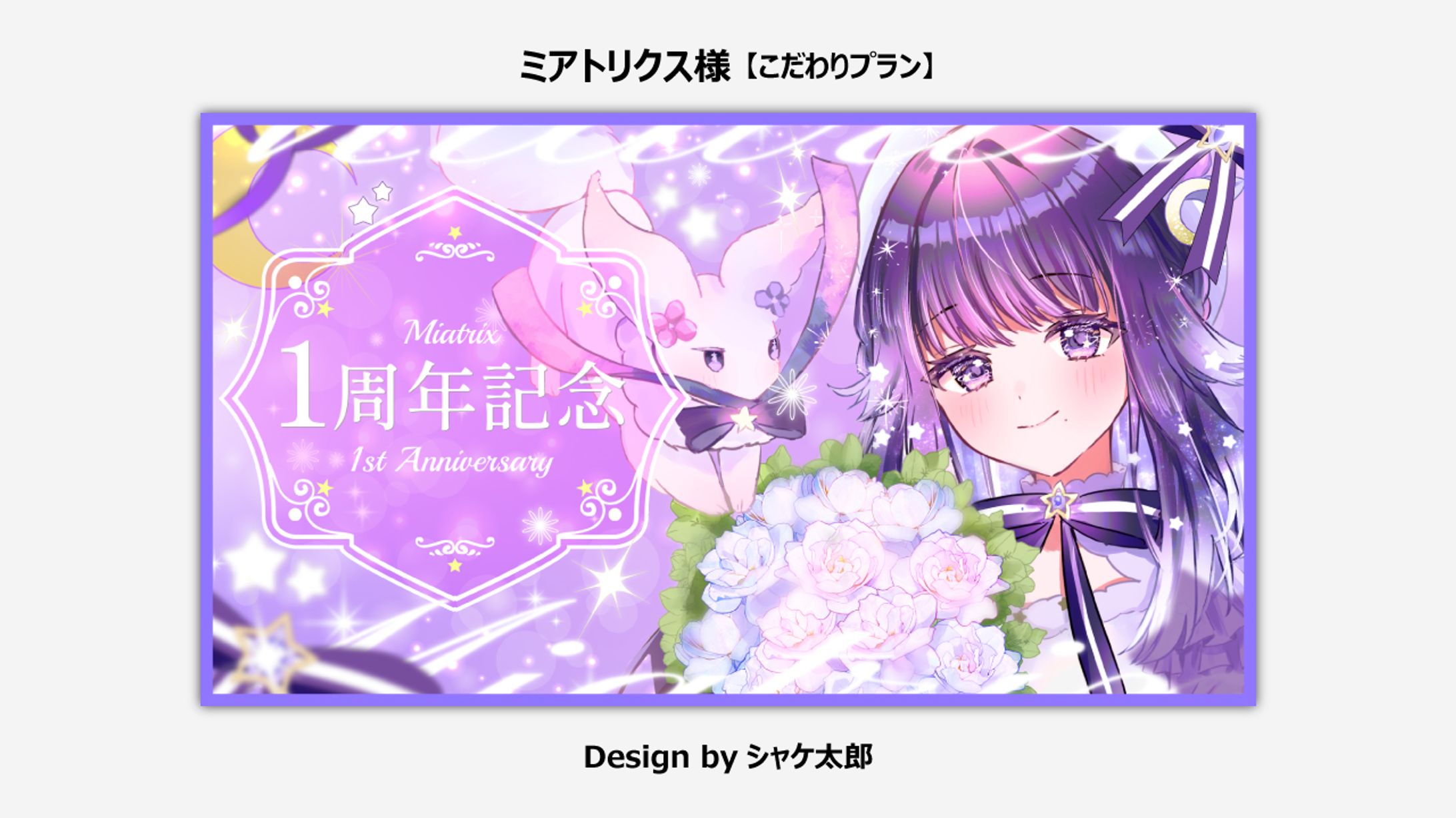 【Thumbnail】ミアトリクス様-1