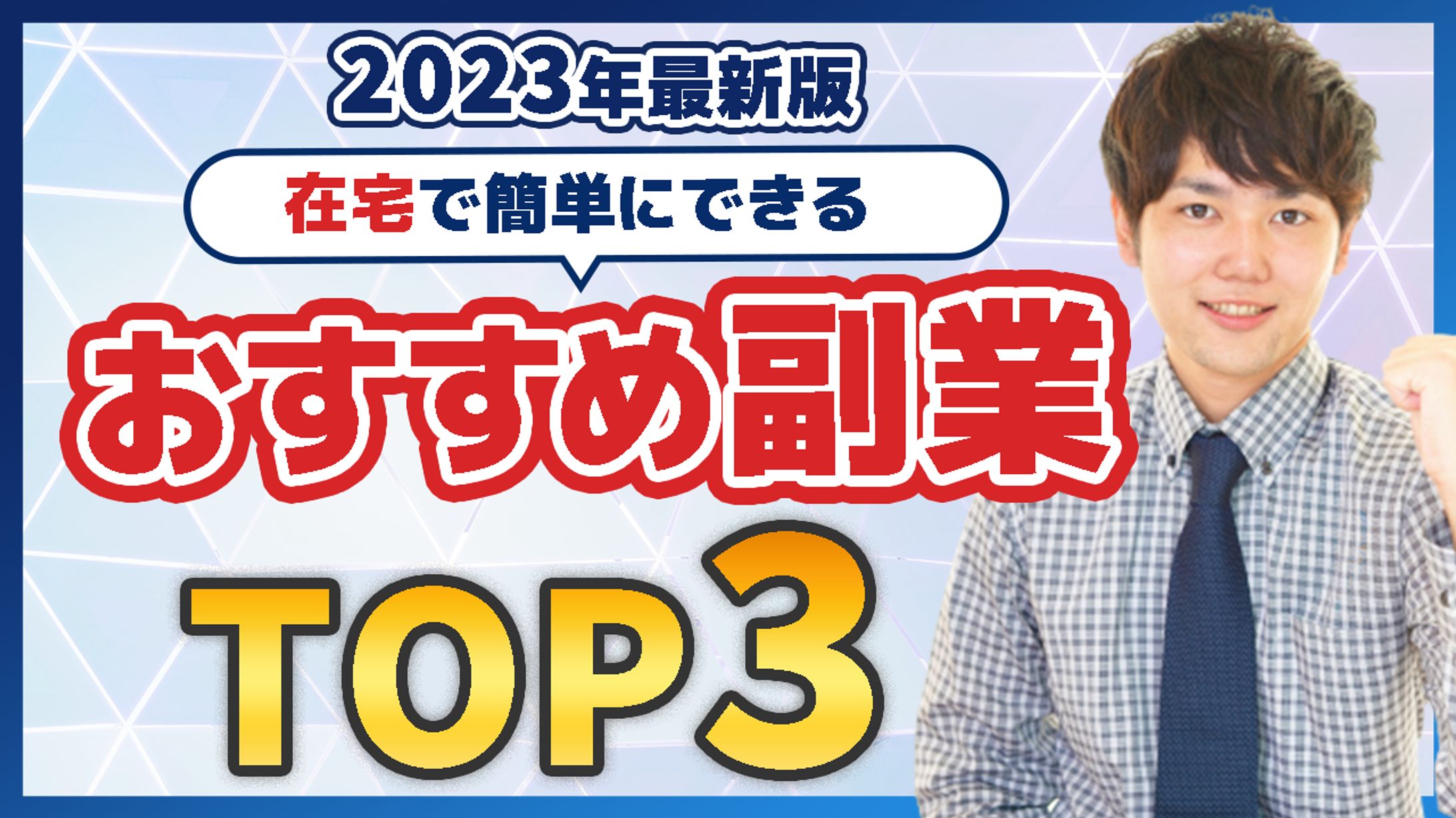 【サムネイル】架空のビジネス系YouTube動画のサムネイル-1