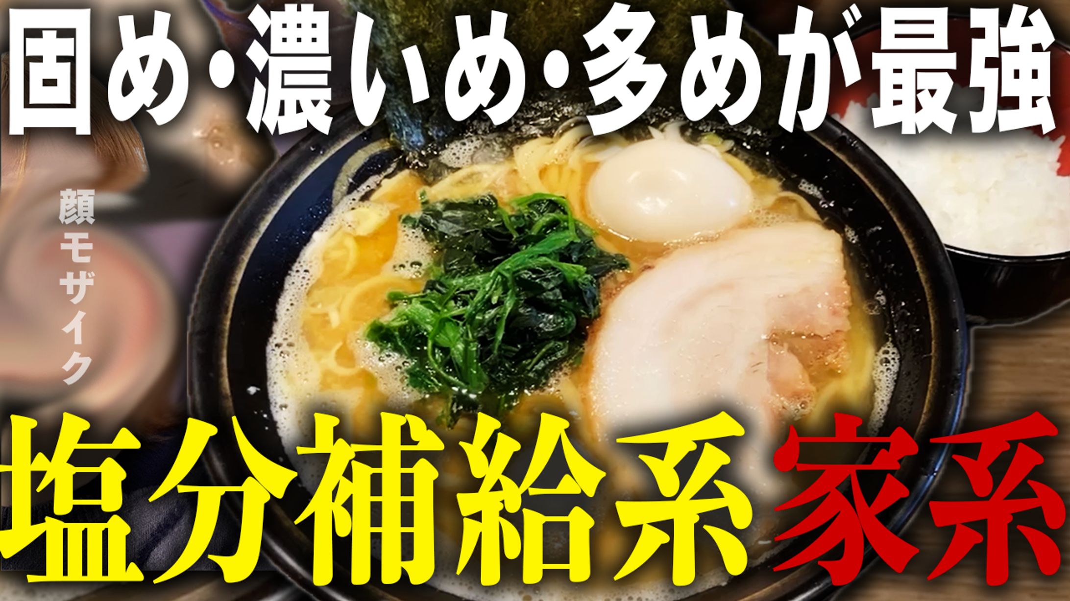 【サムネイル】ラーメン-1