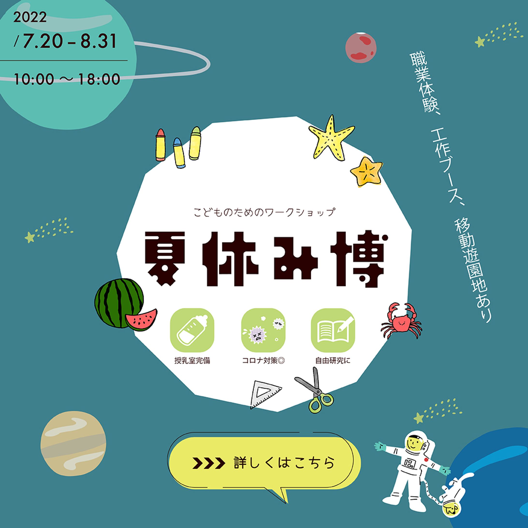 夏休みのイベント告知バナー-1
