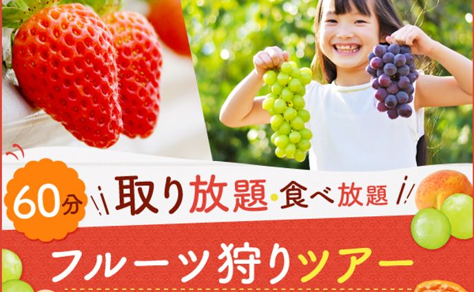 くだもの狩り【バナー】