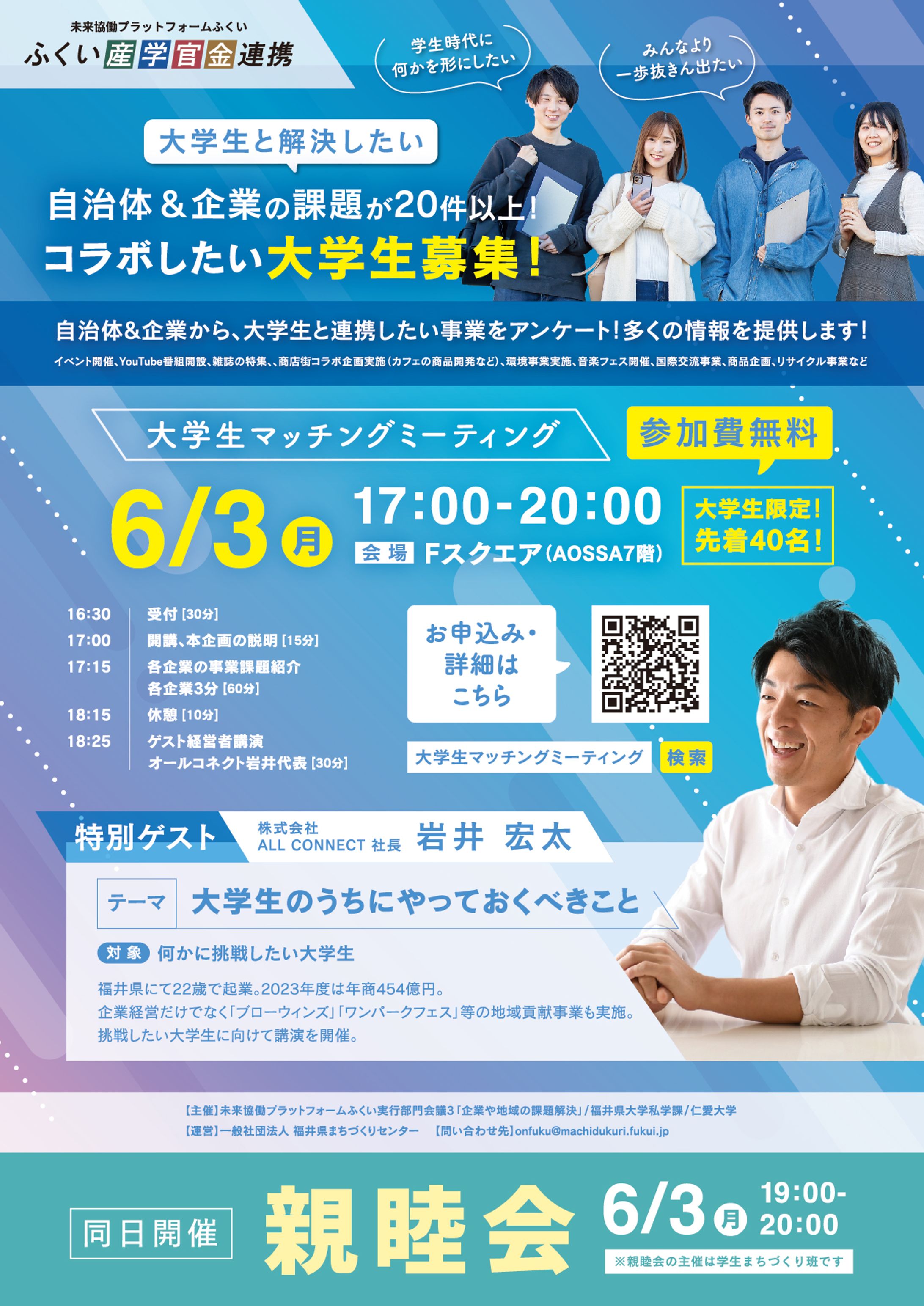 大学生マッチングミーティングチラシ-1
