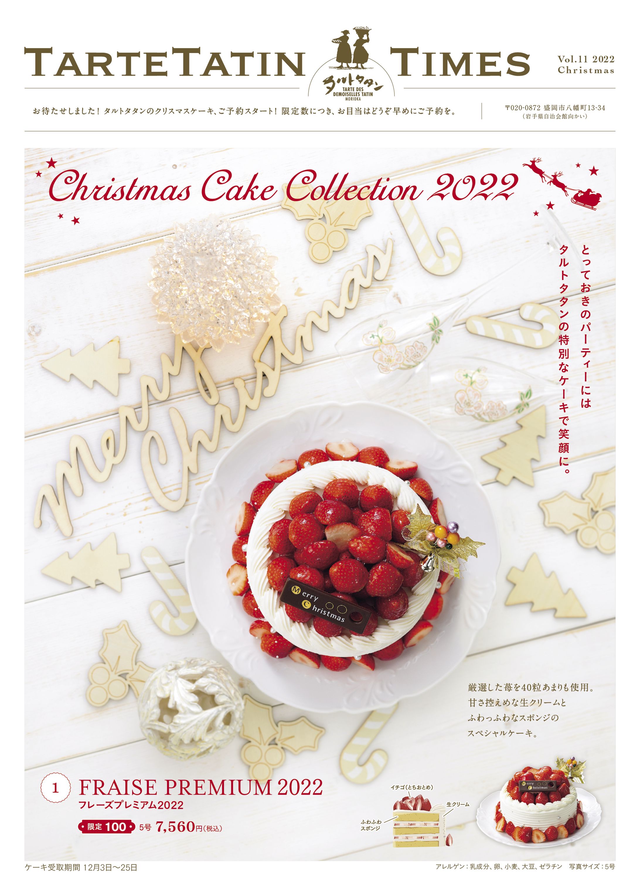 クリスマスケーキパンフ-1
