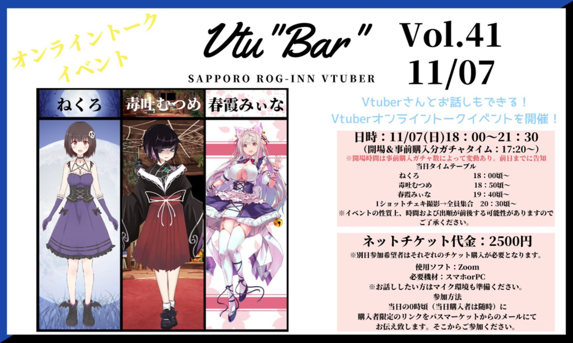 Vtuberトークイベント　Vtu”Bar"-1