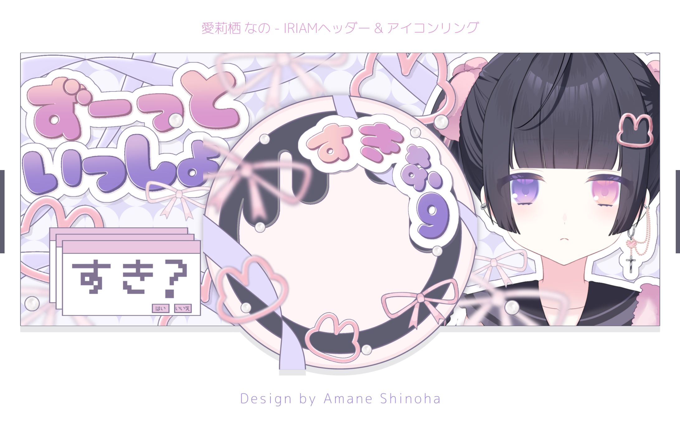 【IRIAMヘッダー&アイコンリング】愛莉栖なの 様-1