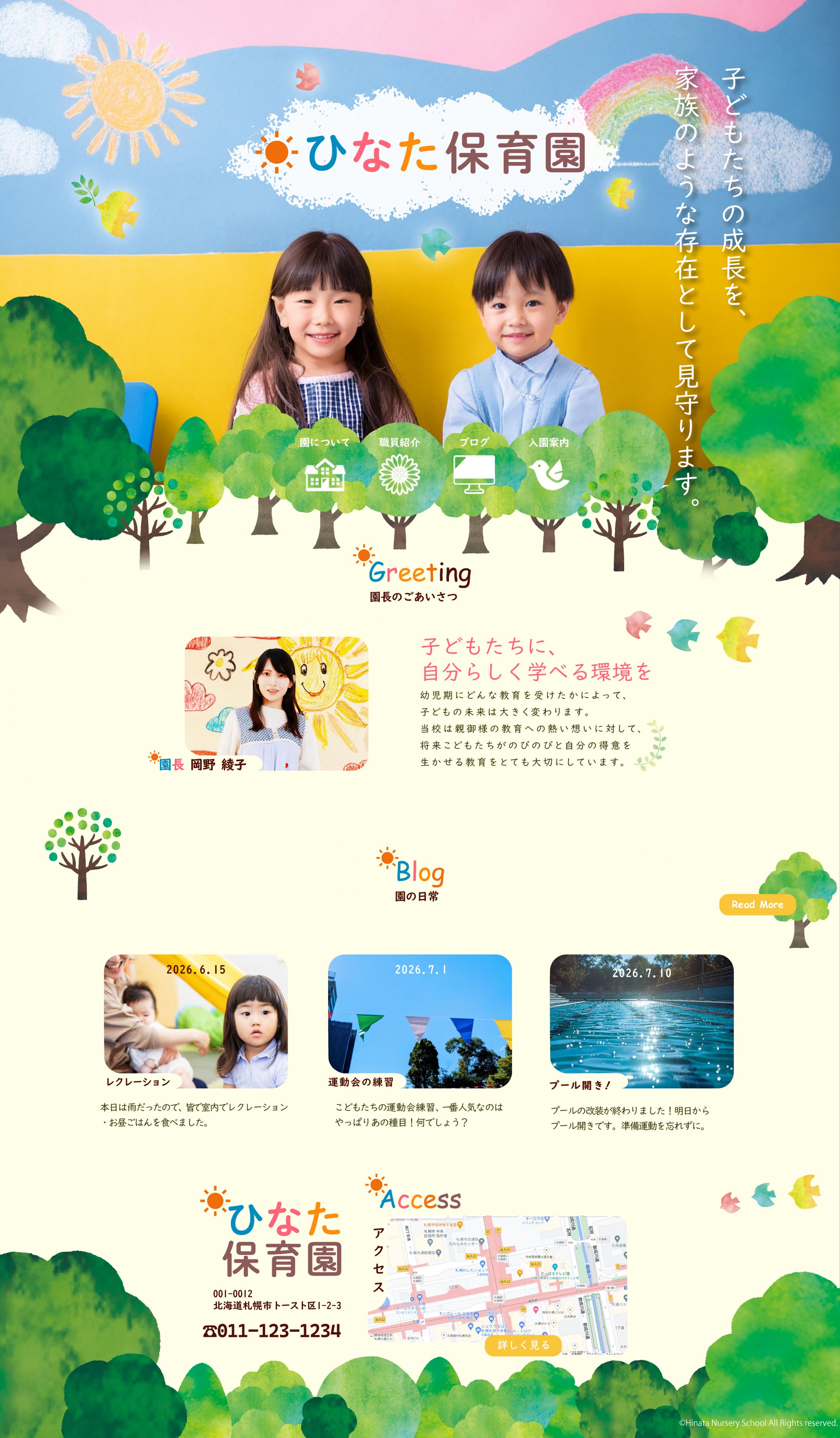 デザイントースト課題４　架空保育園Web -1