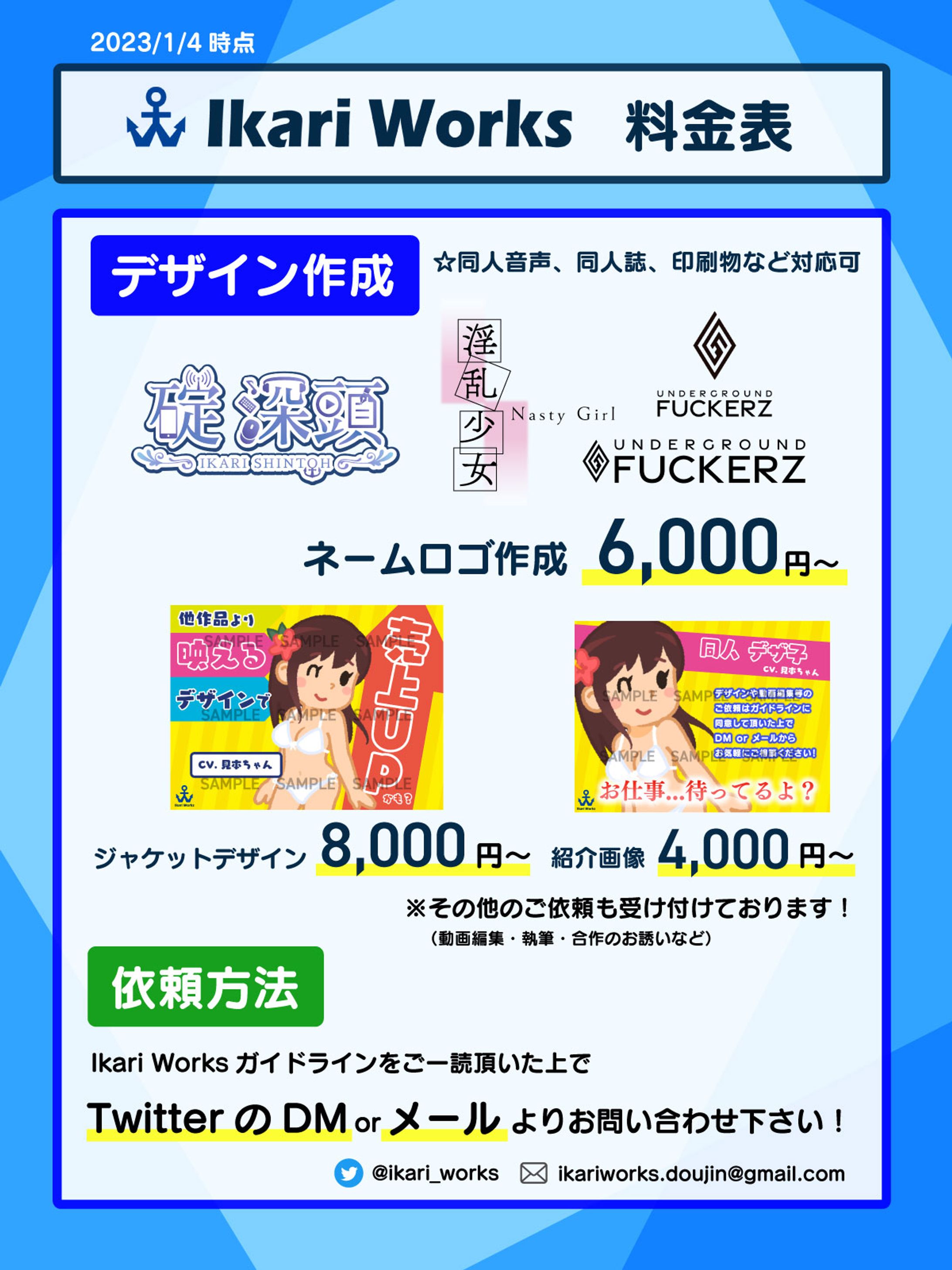 IkariWorks 料金表デザイン＆サンプルジャケット画像-1