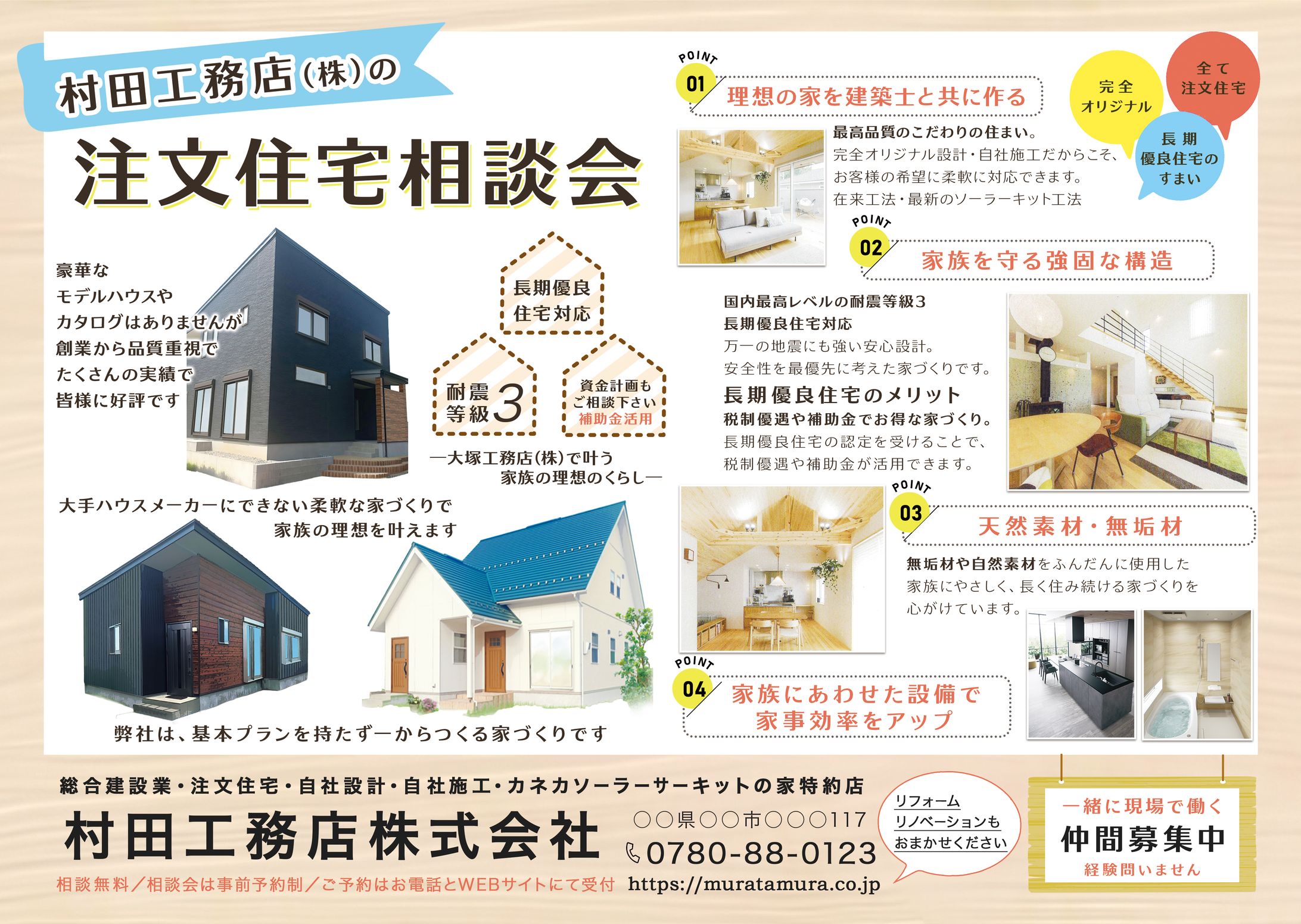 ★　O工務店様　注文住宅チラシデザイン-1