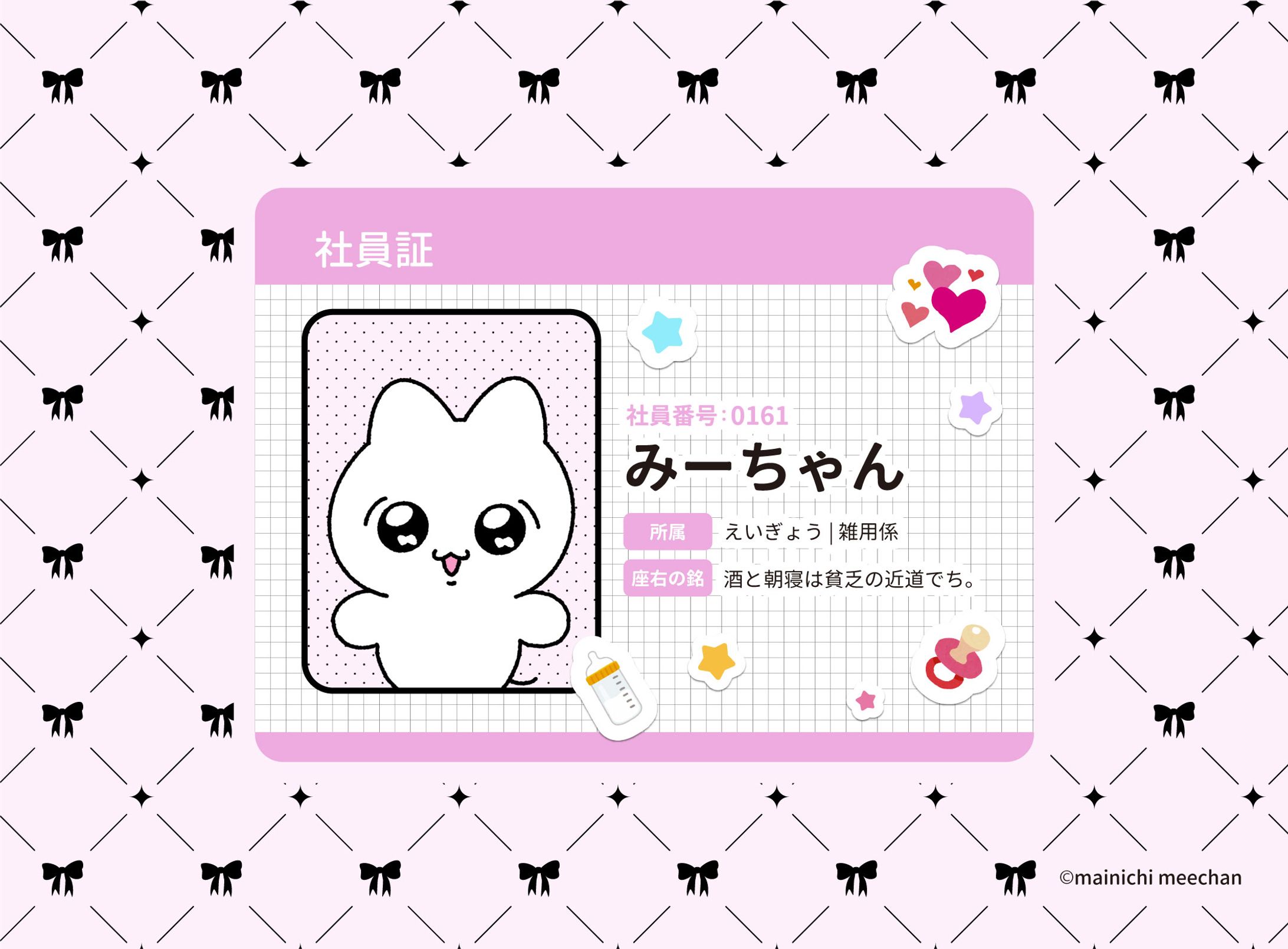 【まいにちみーちゃん】コンビニプリントデザイン作成-1