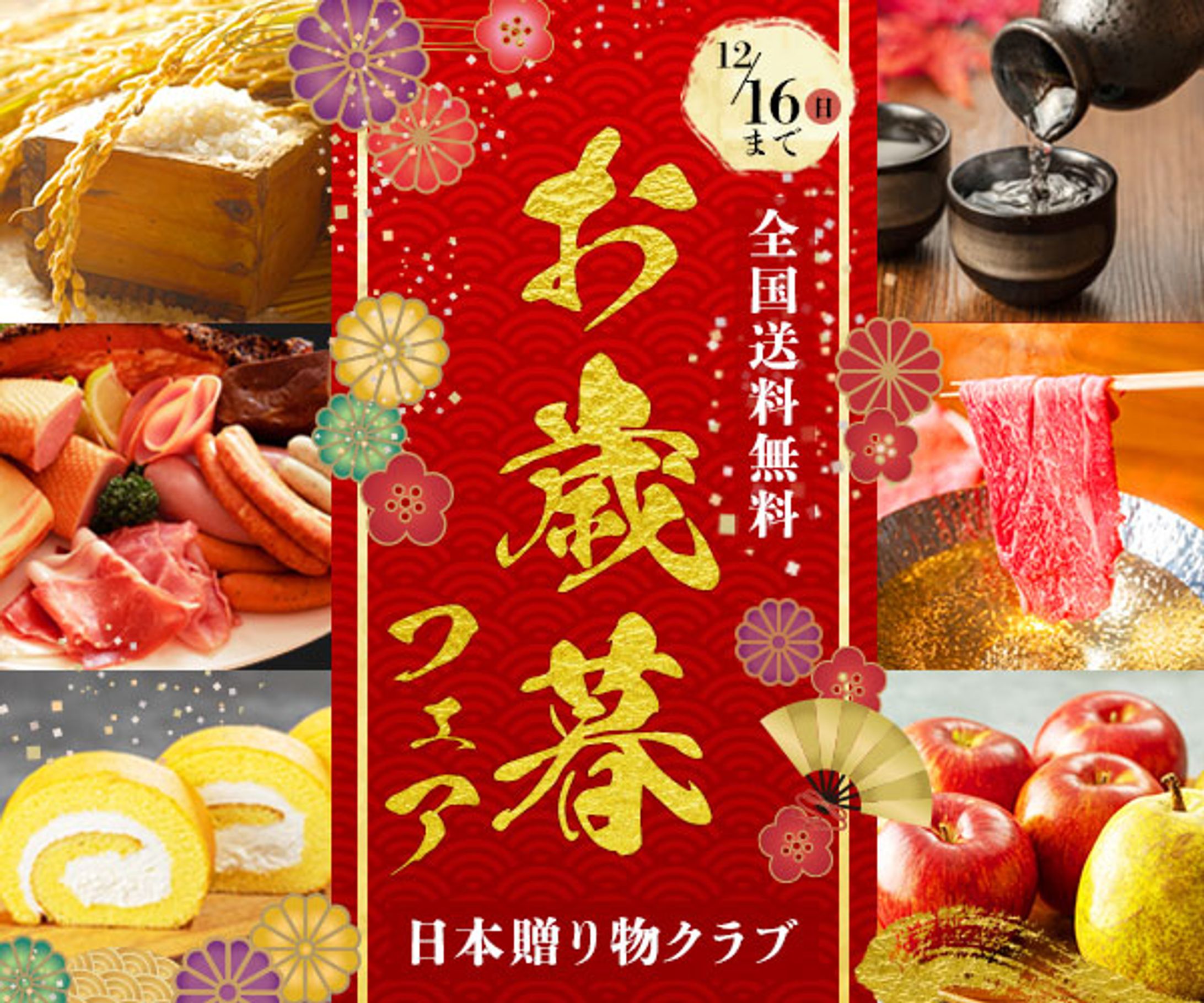 バナー_お歳暮（600×500px：5000円〜）-1