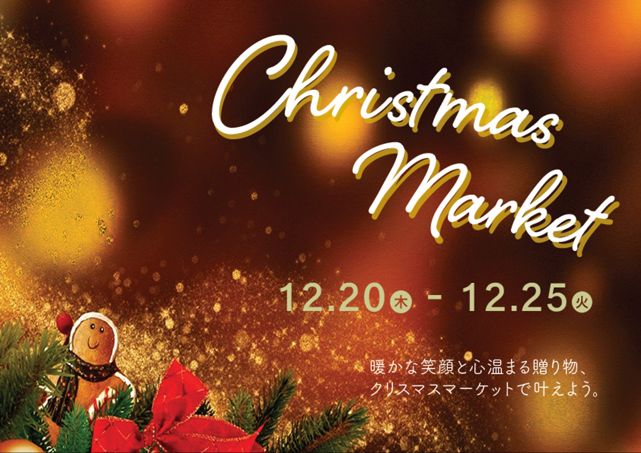 クリスマスマーケットの広告（Christmas Market ad）-1