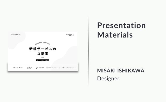 【資料デザイン】プレゼンテーション資料