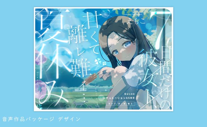 モノクロロゴデザイン、音声作品パッケージ