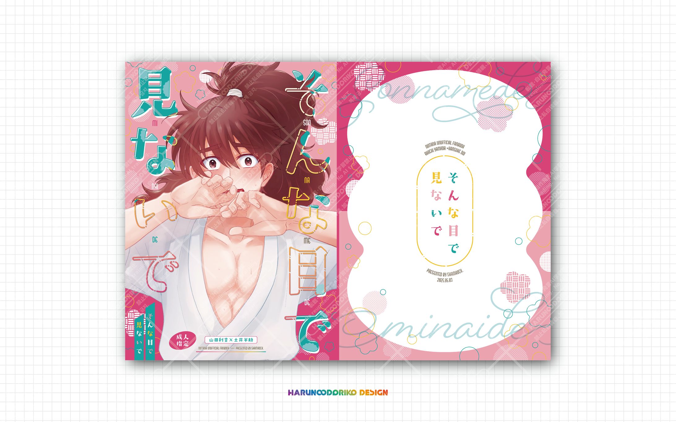 同人誌表紙デザイン-1