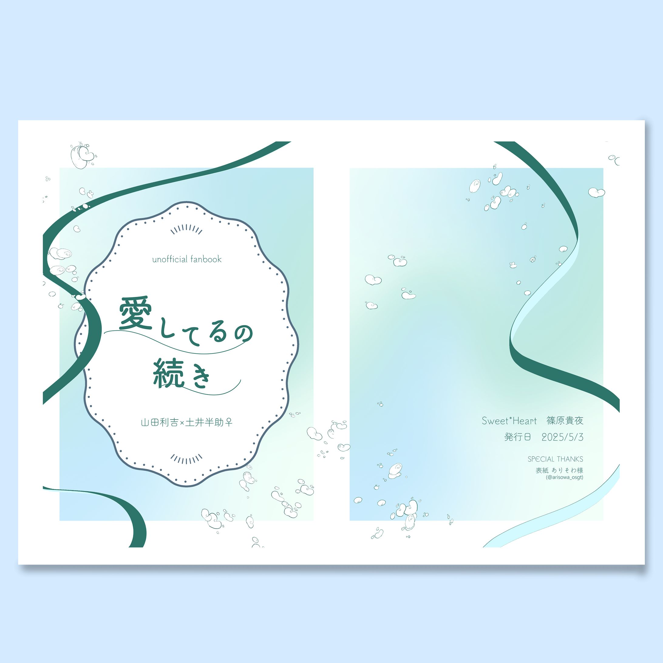 同人誌表紙デザイン-1