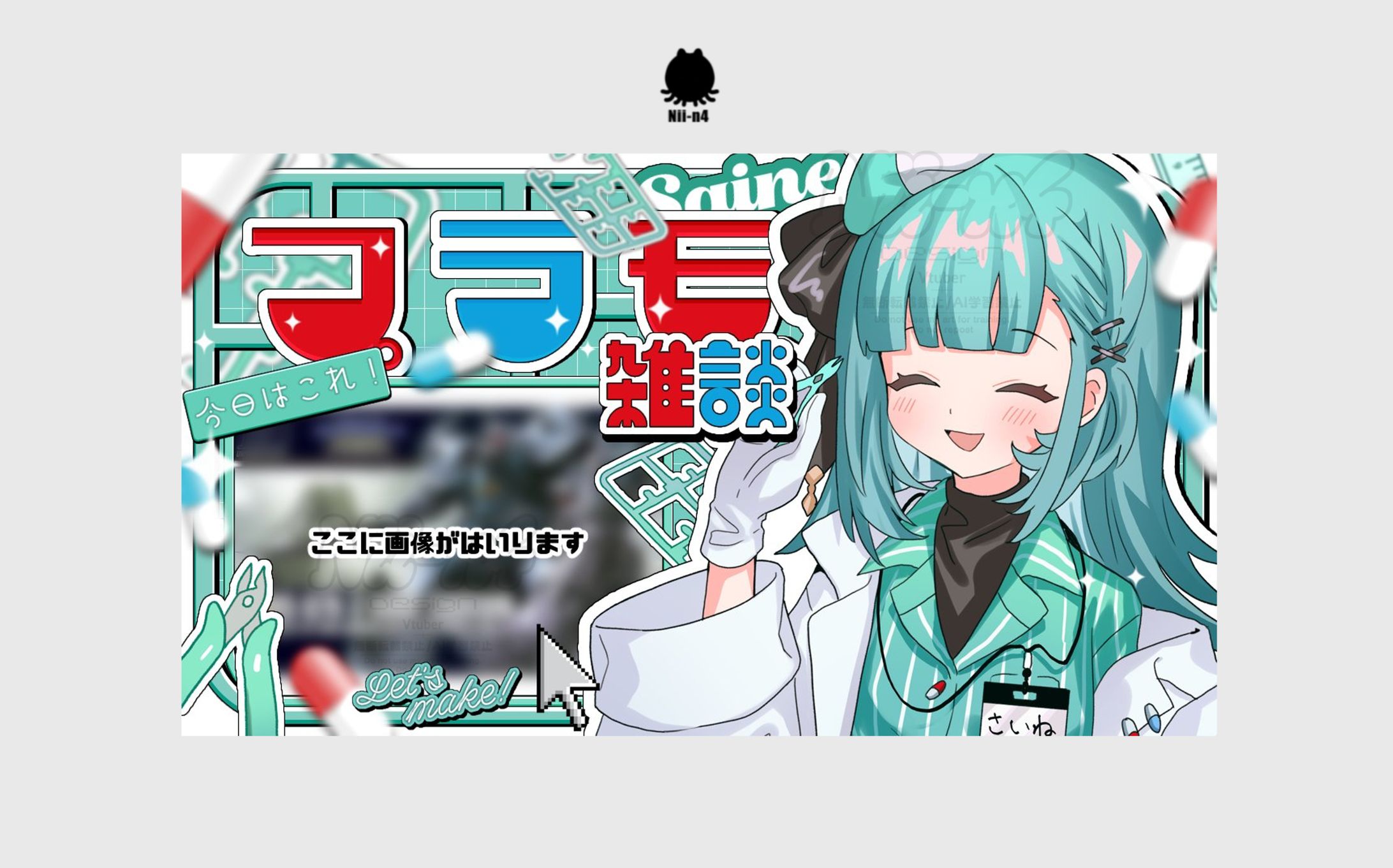 薬袋さいねさん #saine_371 -1