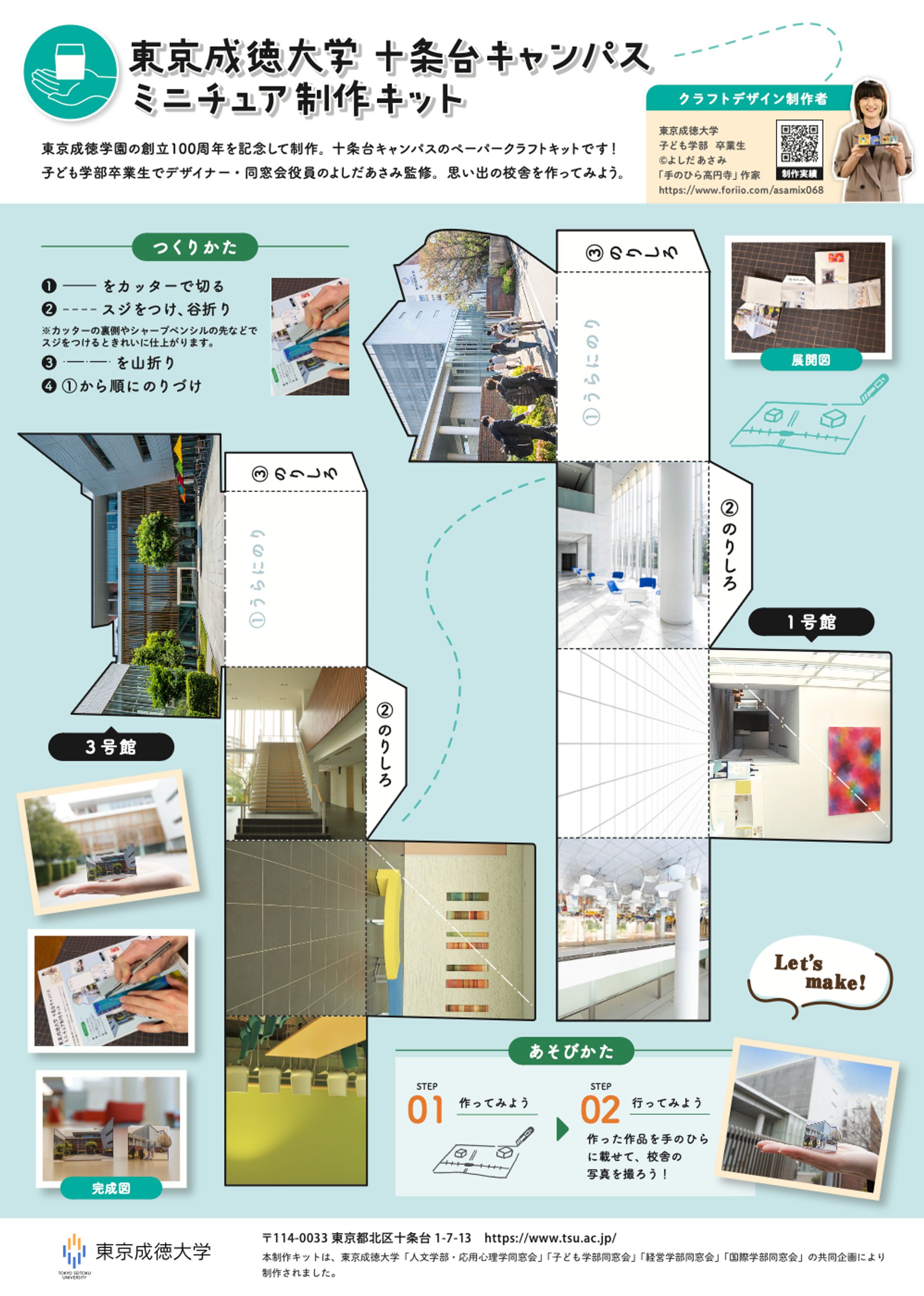 東京成徳大学ミニチュアキット-1