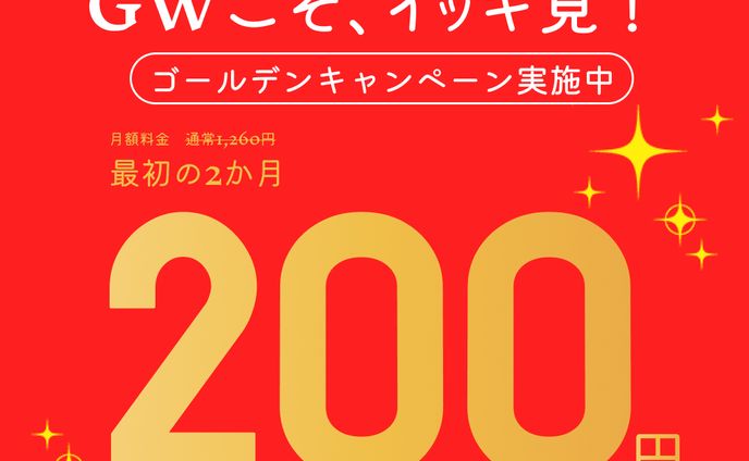 【コンペ参加作品】動画サブスクサービスのGWキャンペーン訴求バナー
