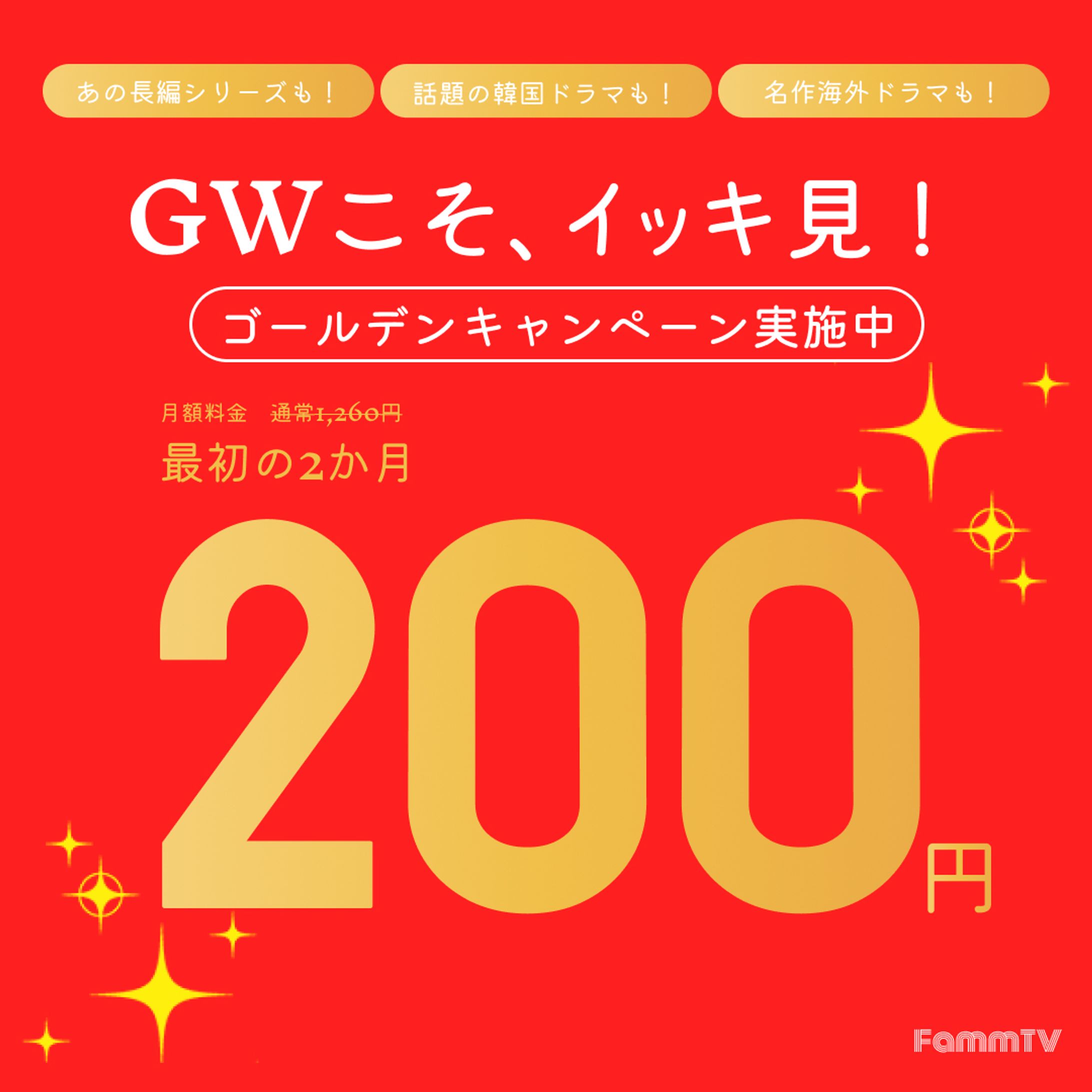 【コンペ参加作品】動画サブスクサービスのGWキャンペーン訴求バナー-1