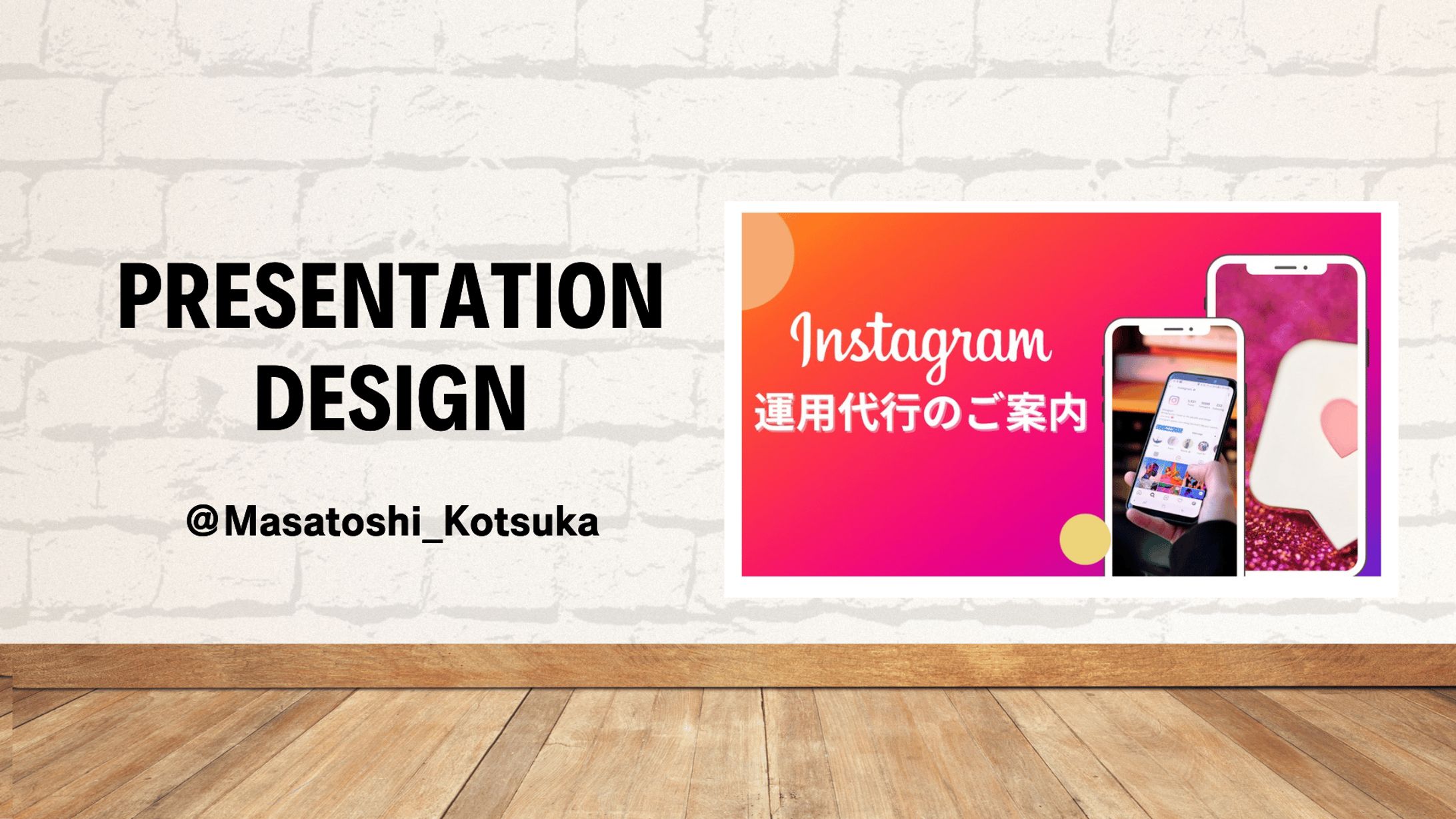 プレゼンテーションデザイン/営業資料/30～40代ビジネスパーソン/Canva-1