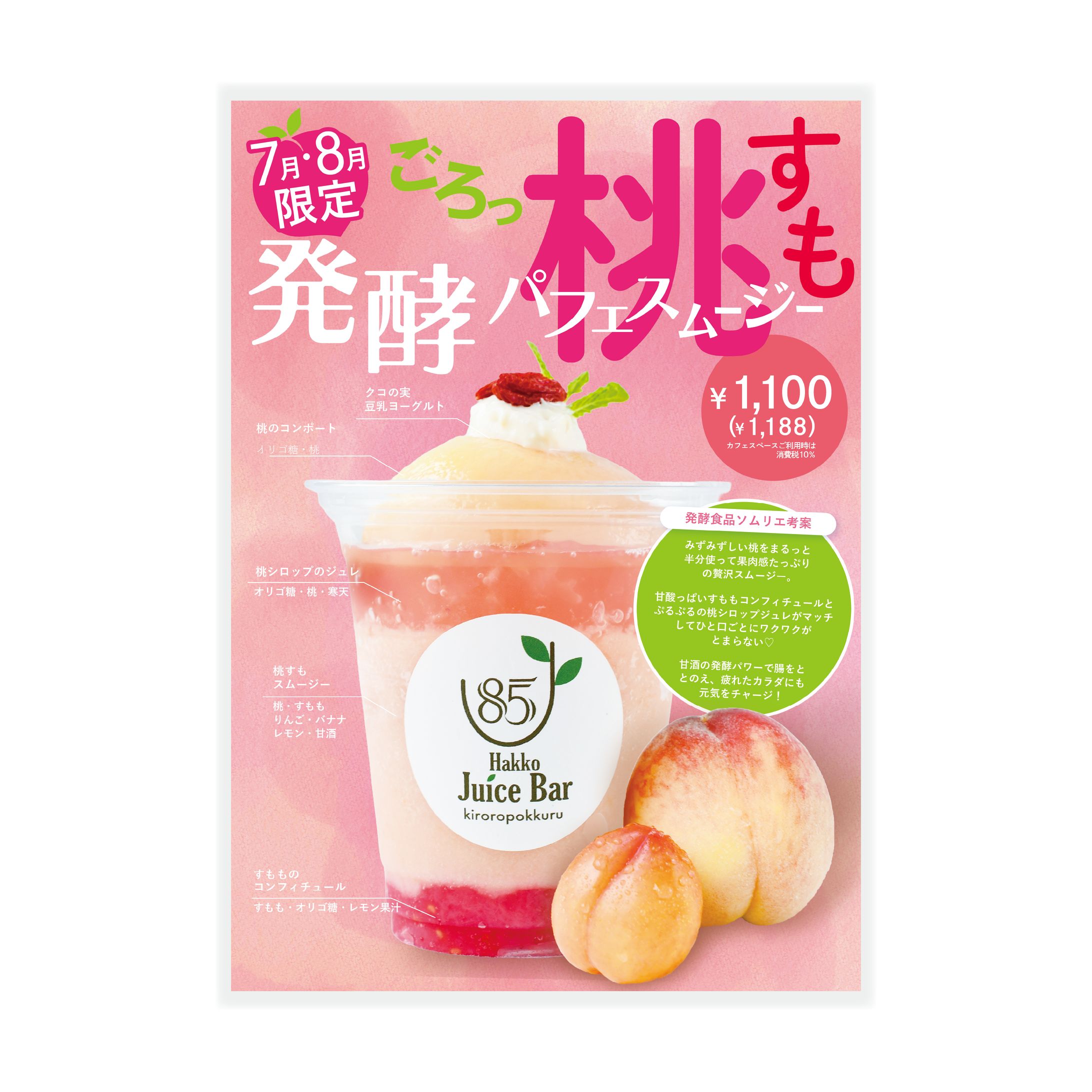 カフェ限定商品ポスター-1