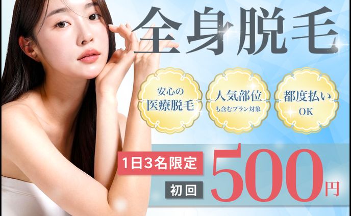 美容美容クリニック｜初回限定クーポン｜練習制作