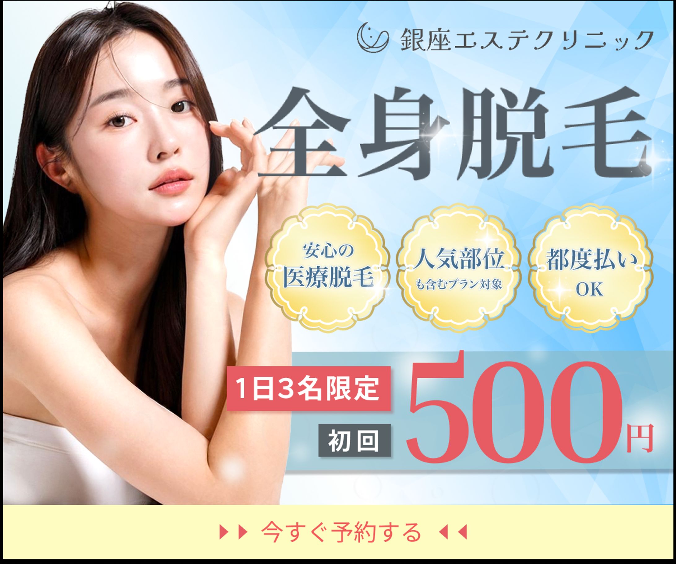 美容美容クリニック｜初回限定クーポン｜練習制作-1