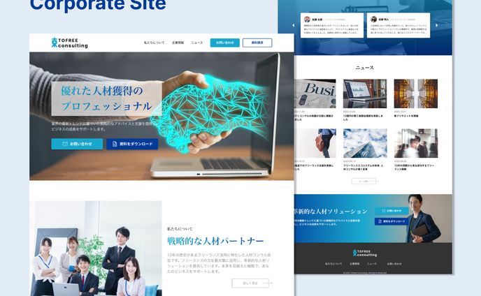 コンサルティング会社のコーポレートサイト- Webデザイン