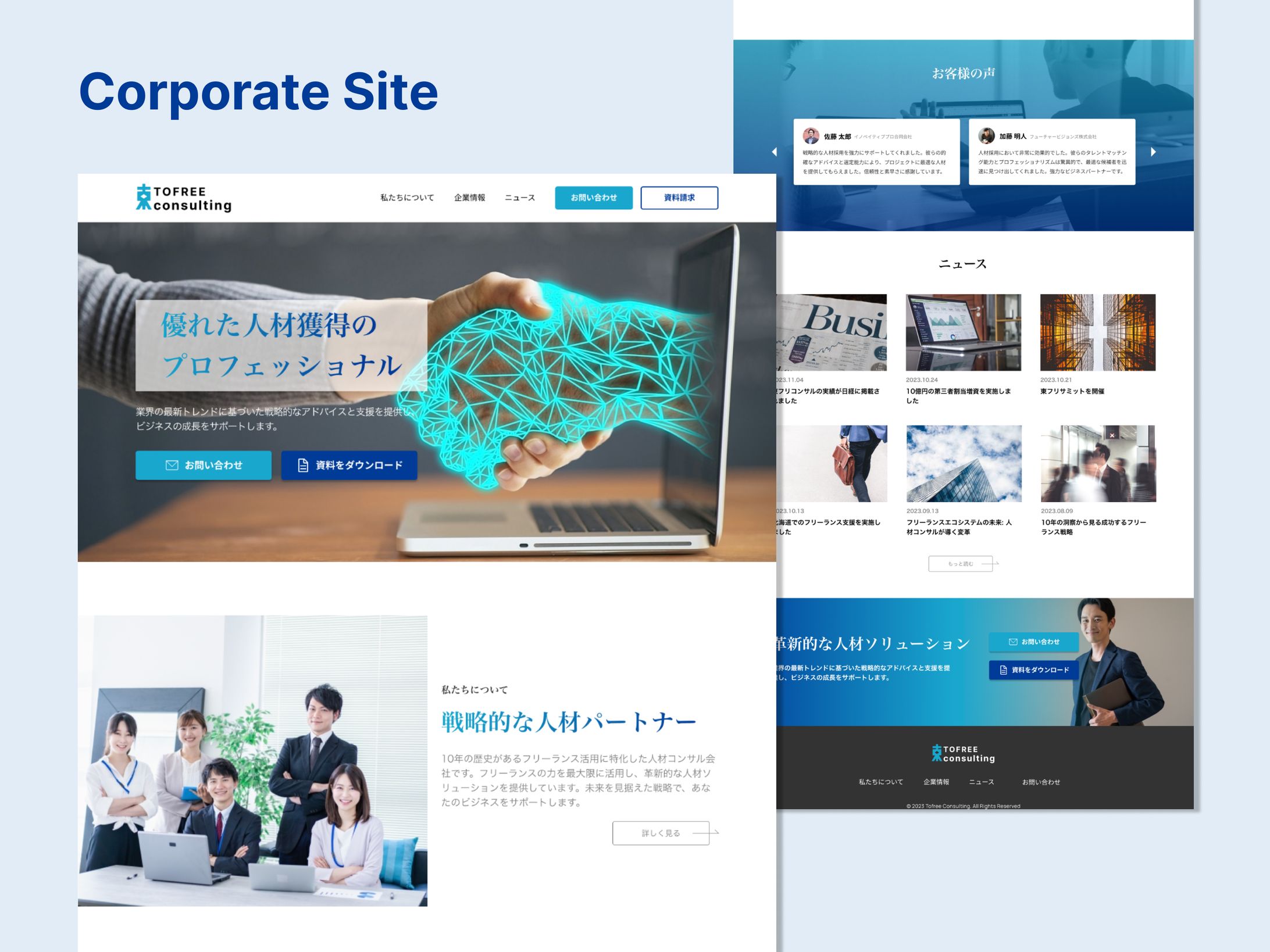 コンサルティング会社のコーポレートサイト- Webデザイン-1