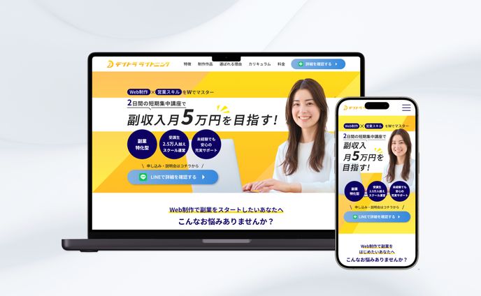 【LP】副業特化のWeb制作スクール