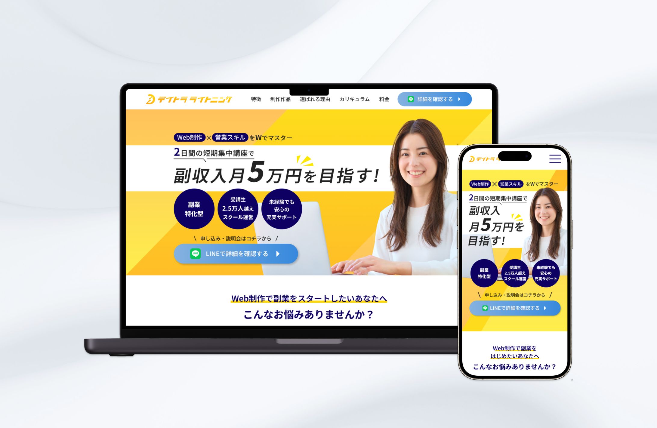 【LP】副業特化のWeb制作スクール-1