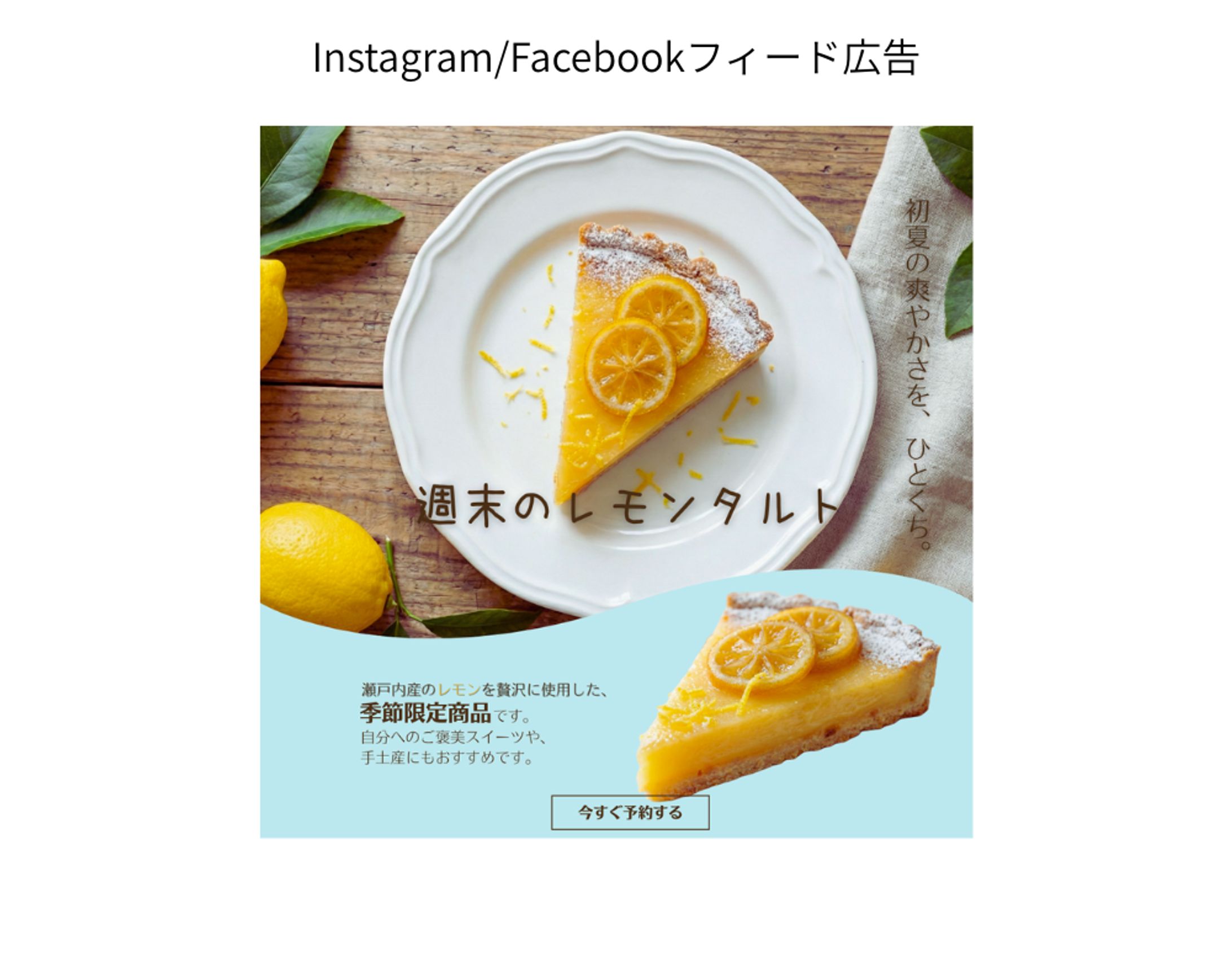 【HerTech 架空案件】スイーツ専門店予約告知バナー-1