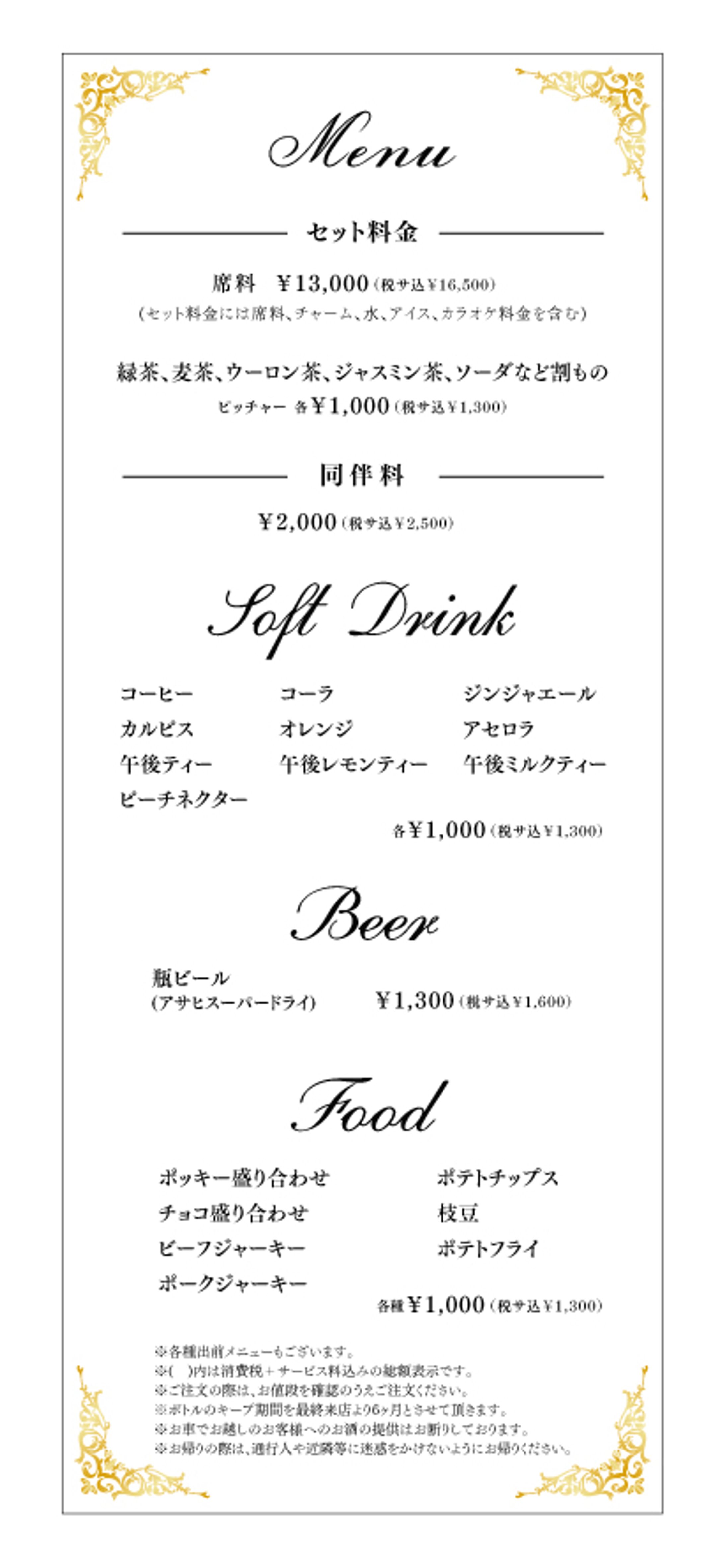 メニュー表-1