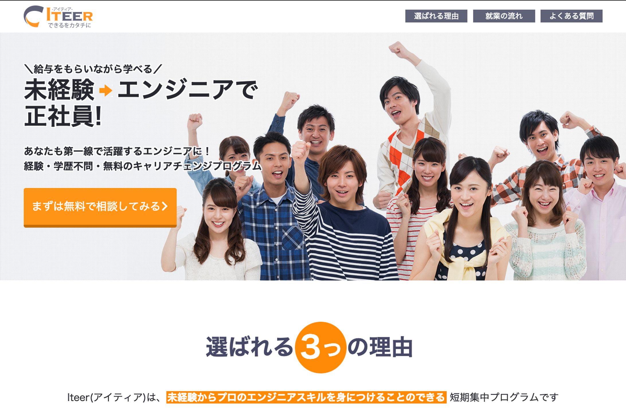 ITEER様 ランディングページデザイン-1