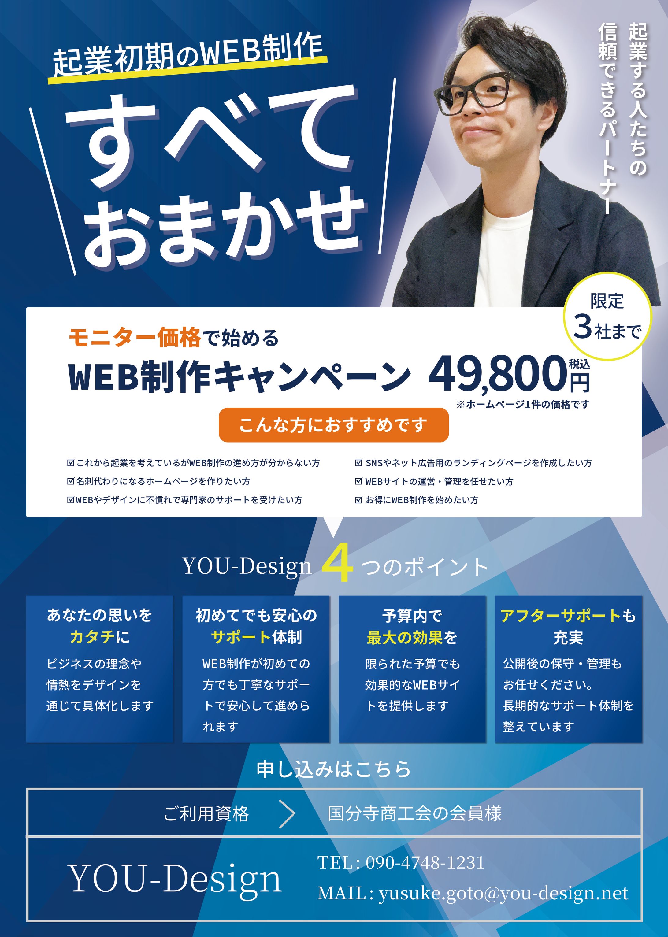 YOU-Design　チラシ-1
