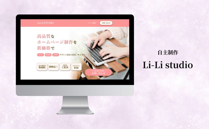 【HP】Li-Li-studio