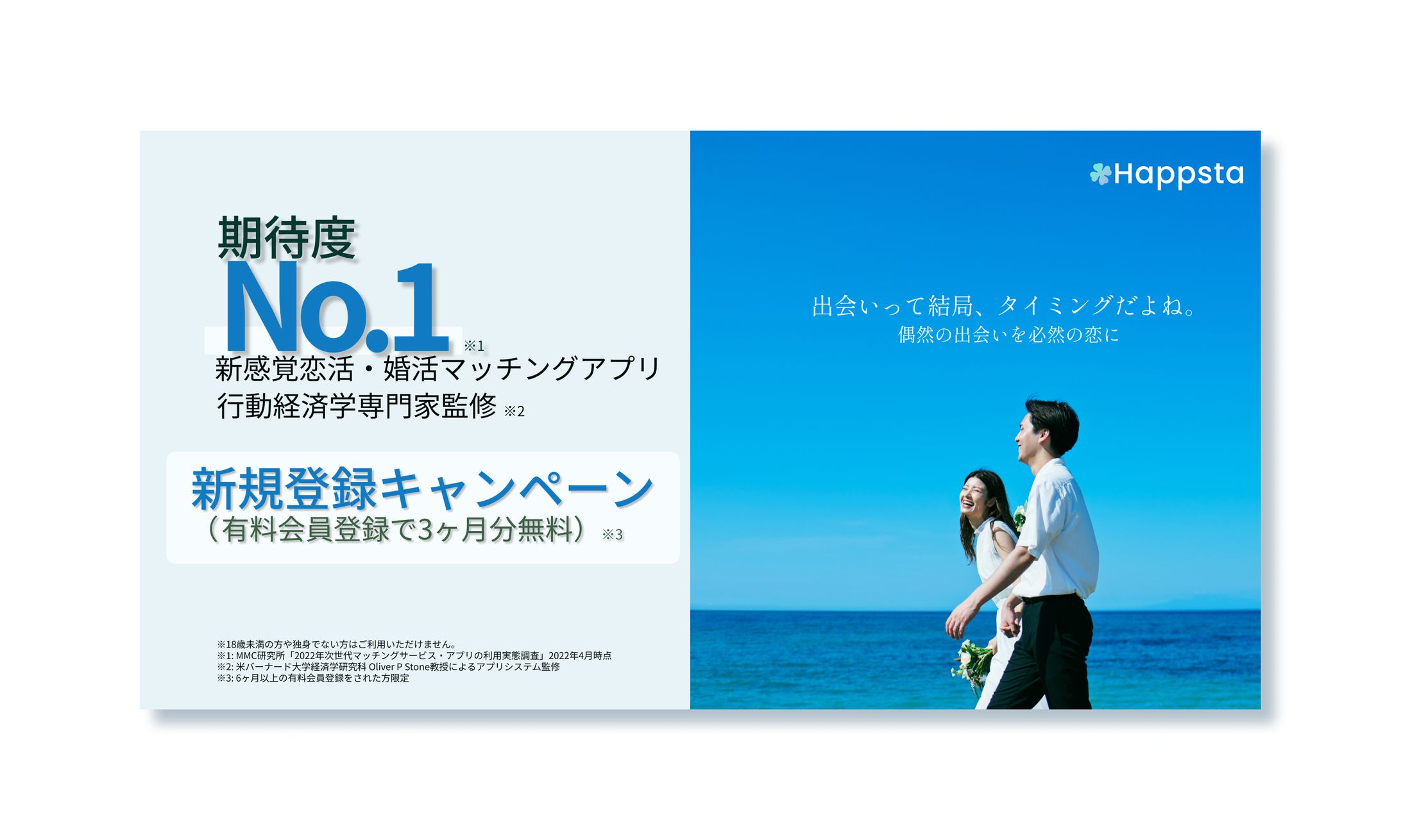 マッチングアプリ広告バナー-1