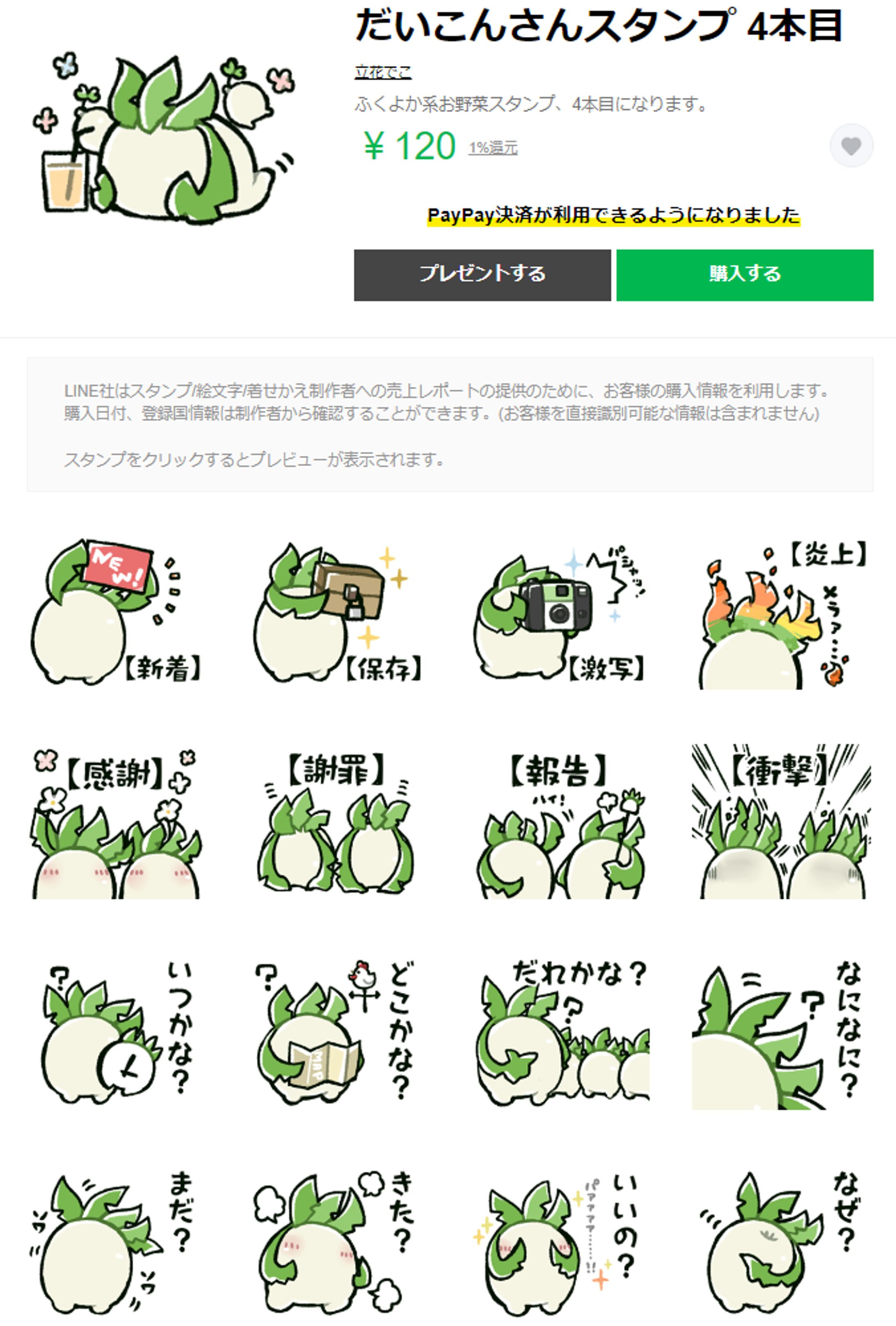 2022年06月配信のLINEアイテム-1