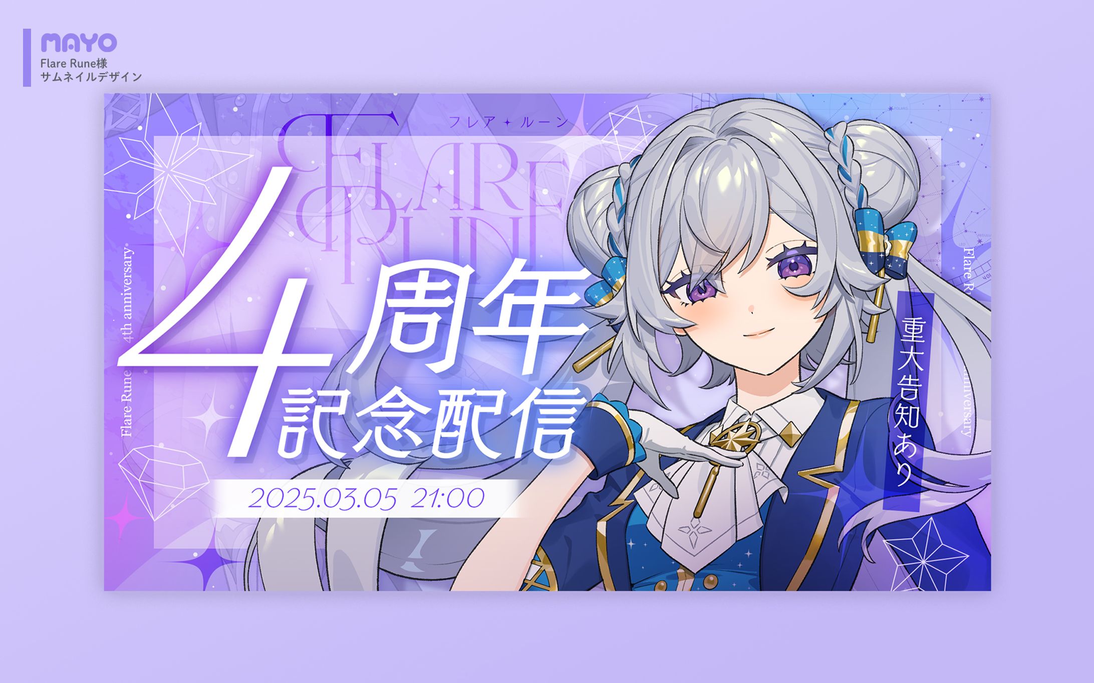 サムネイル/Flare Rune様-1