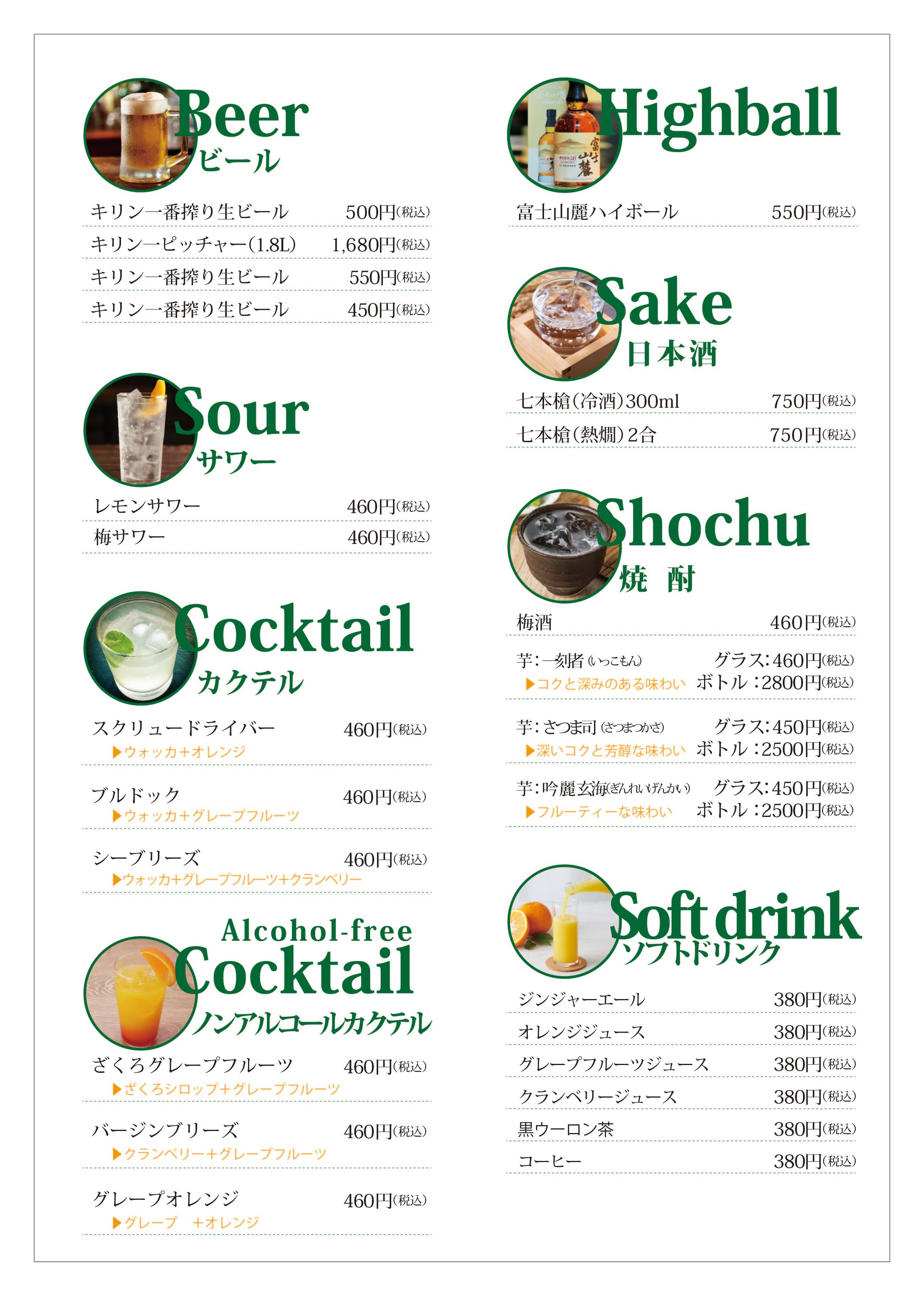 居酒屋ドリンクメニュー-1