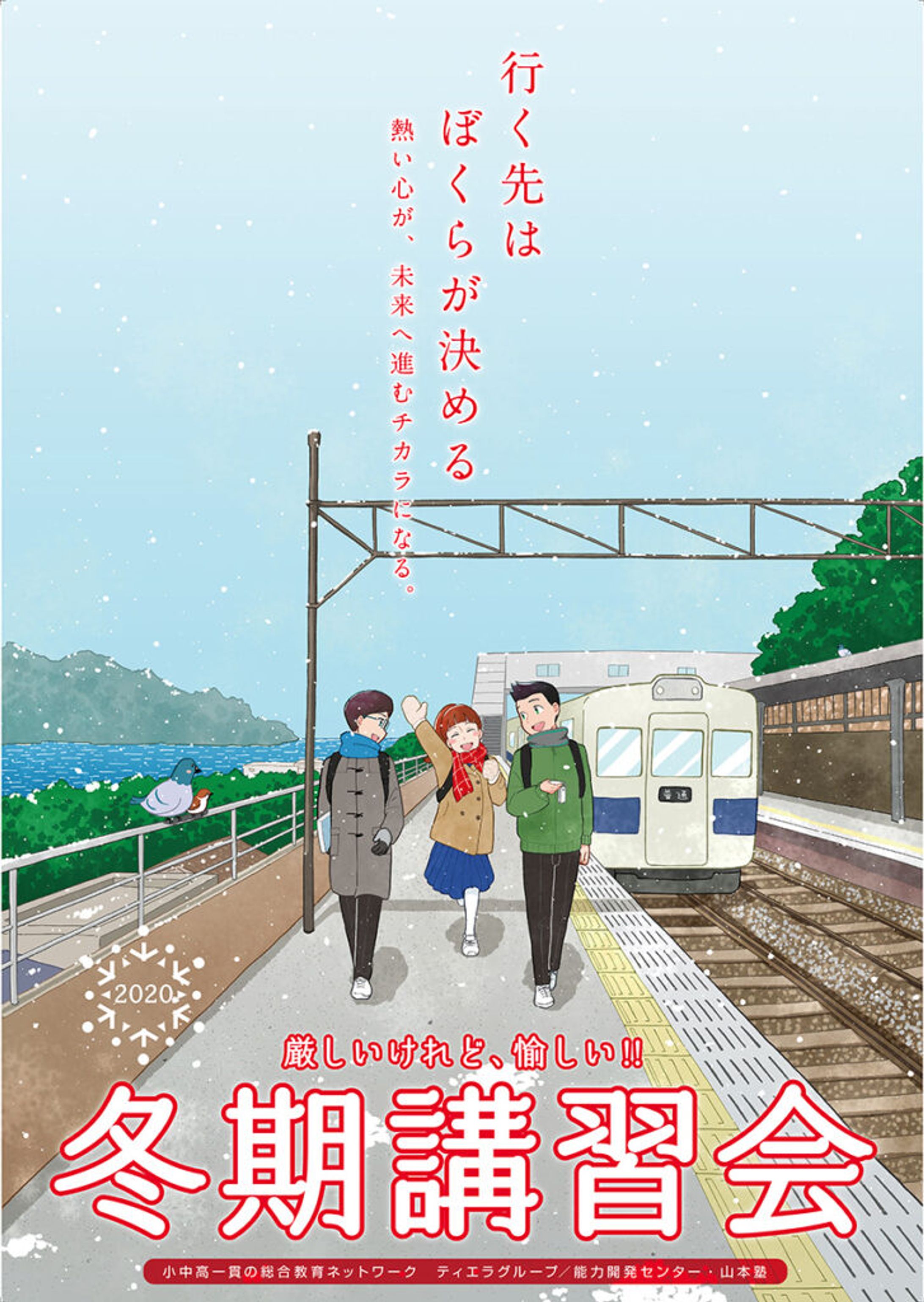 2020年　冬期講習会ポスター-1