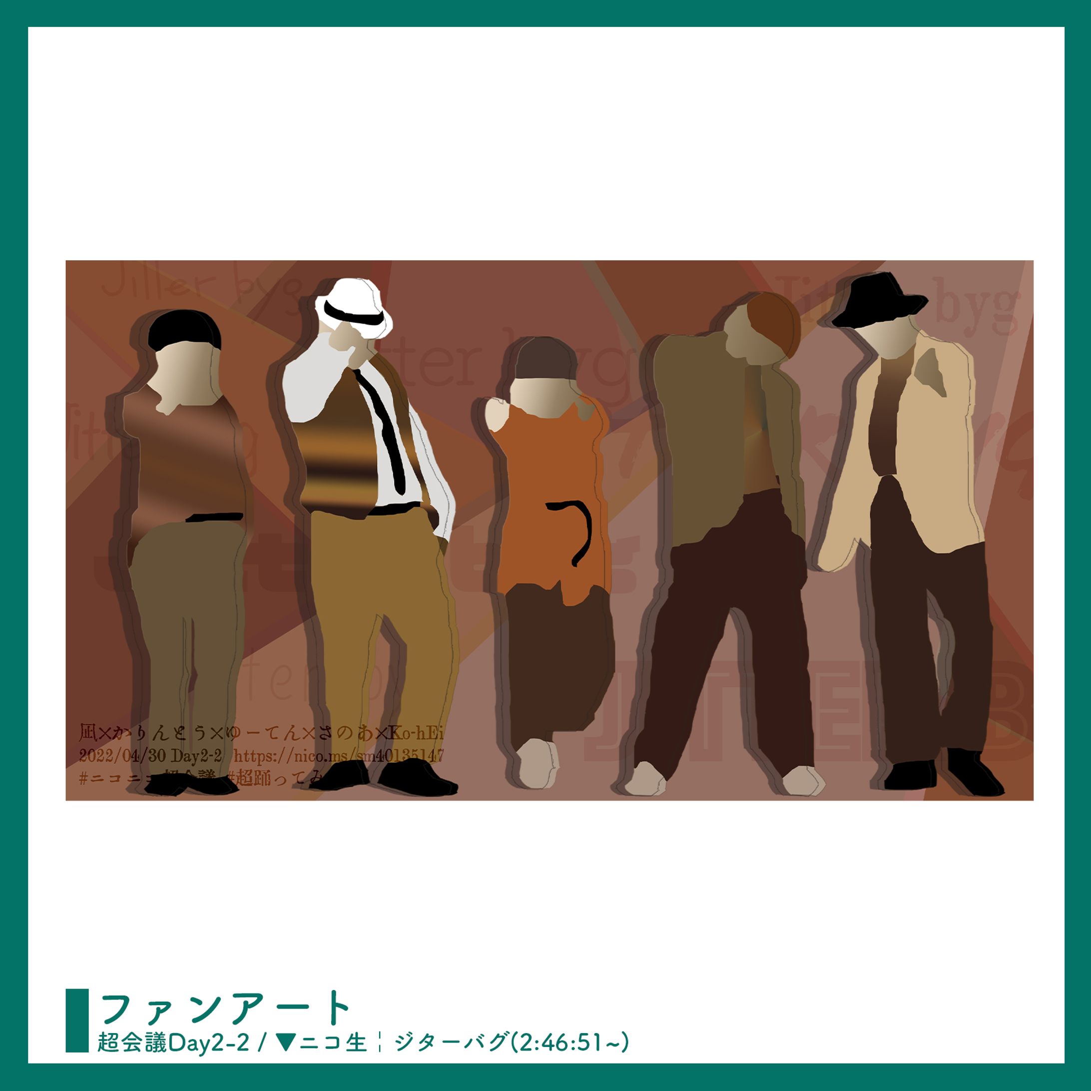 ファンアート ￤ 踊ってみた-1