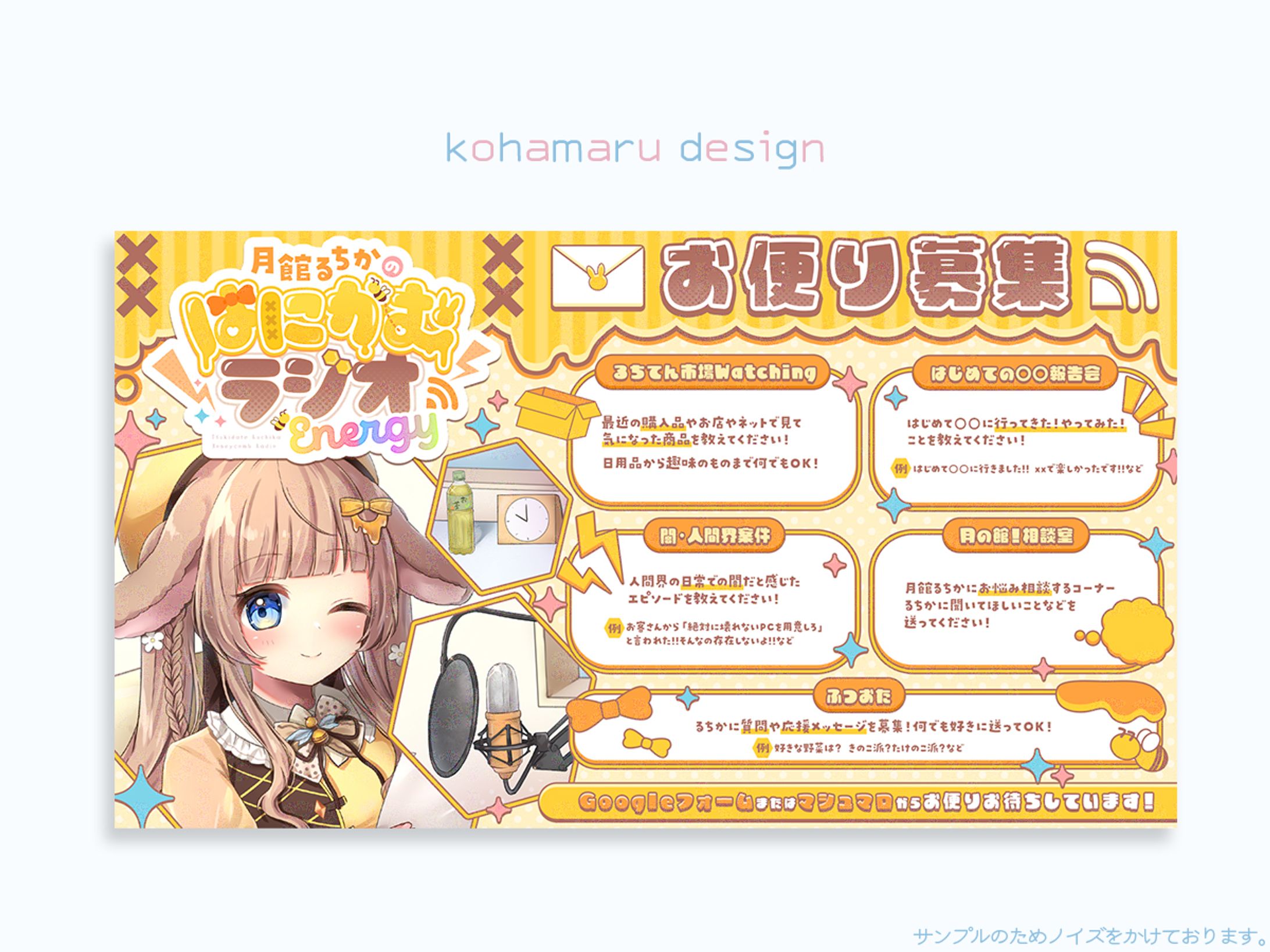 月館るちか様 ラジオお便り募集フライヤー-1