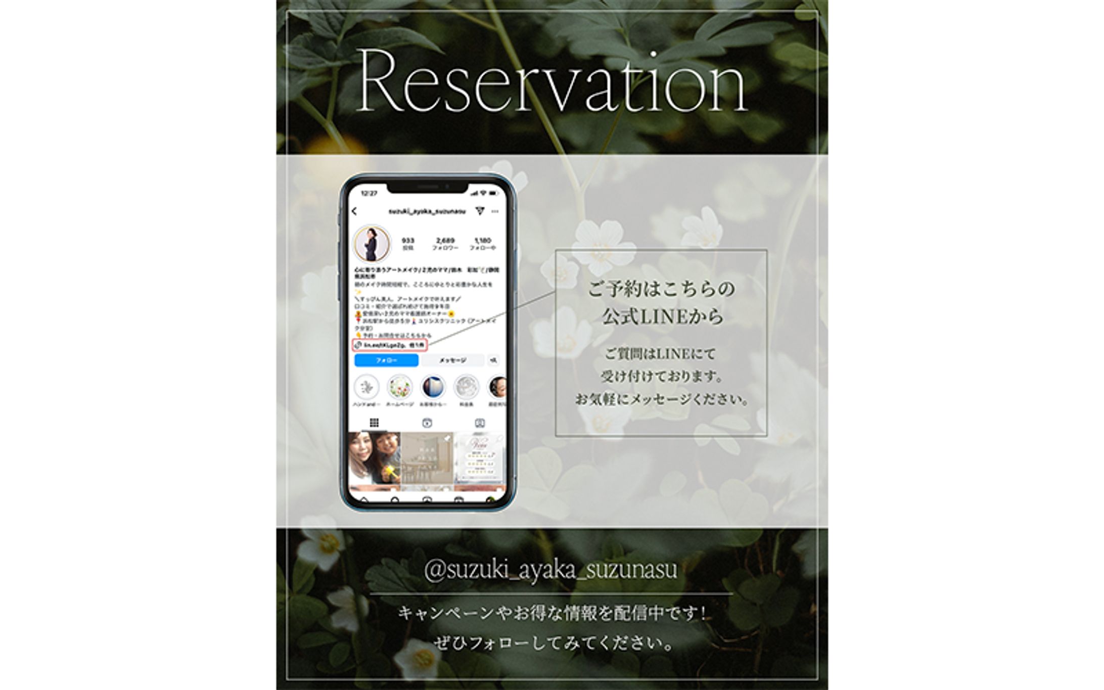 【実績】Instagramデザイン：アートメイク分室様-1