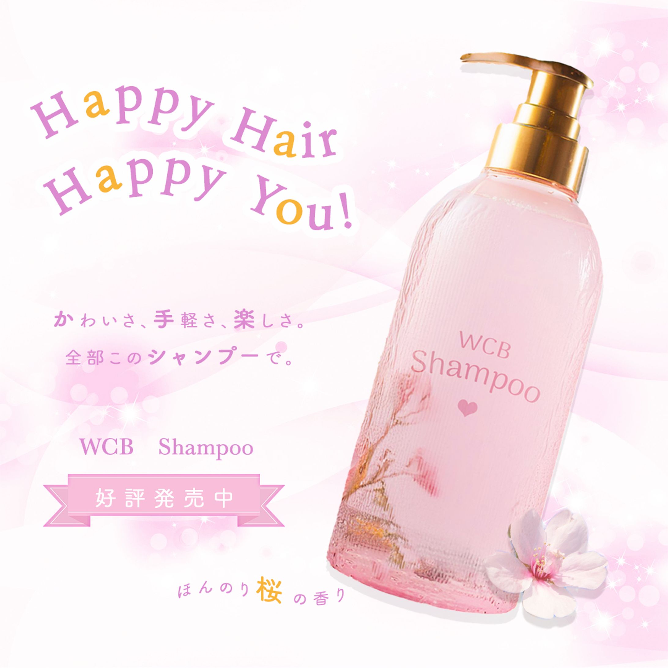 シャンプー広告バナー-1